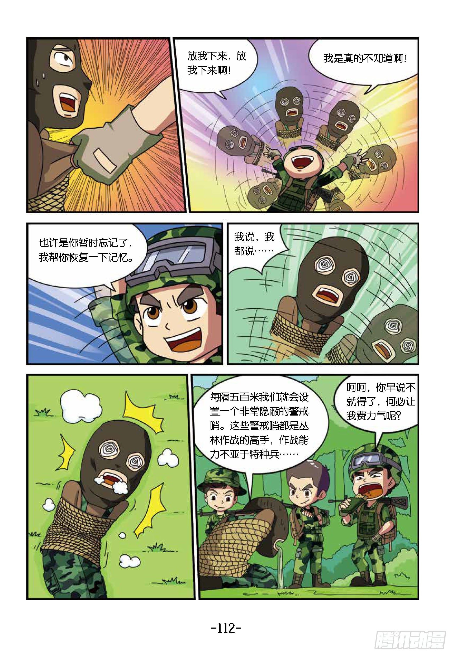 特種兵學校漫畫版 - 樹屋上的敵人第41話：智擒暗哨 - 3