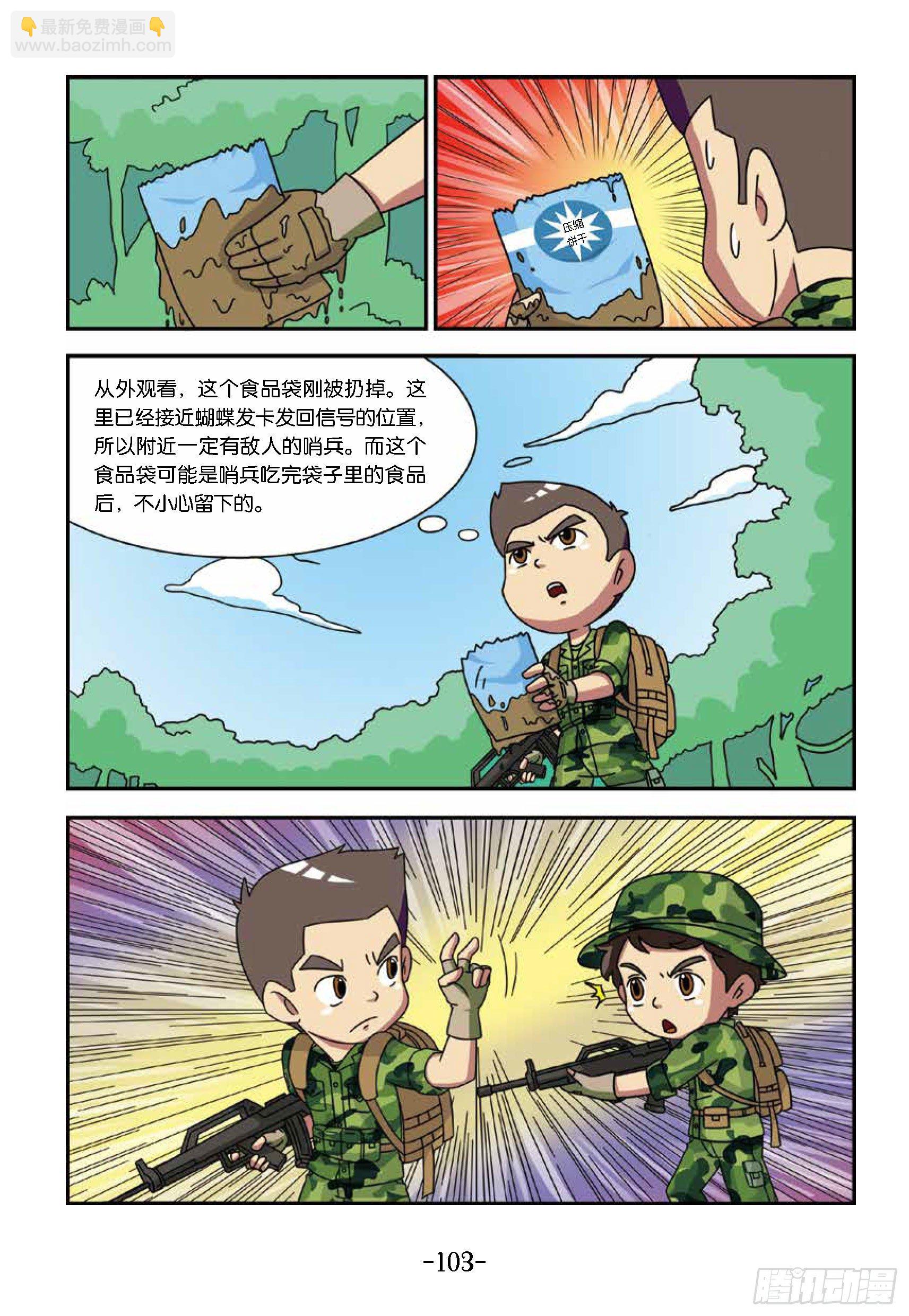 树屋上的敌人第41话：智擒暗哨-第41话