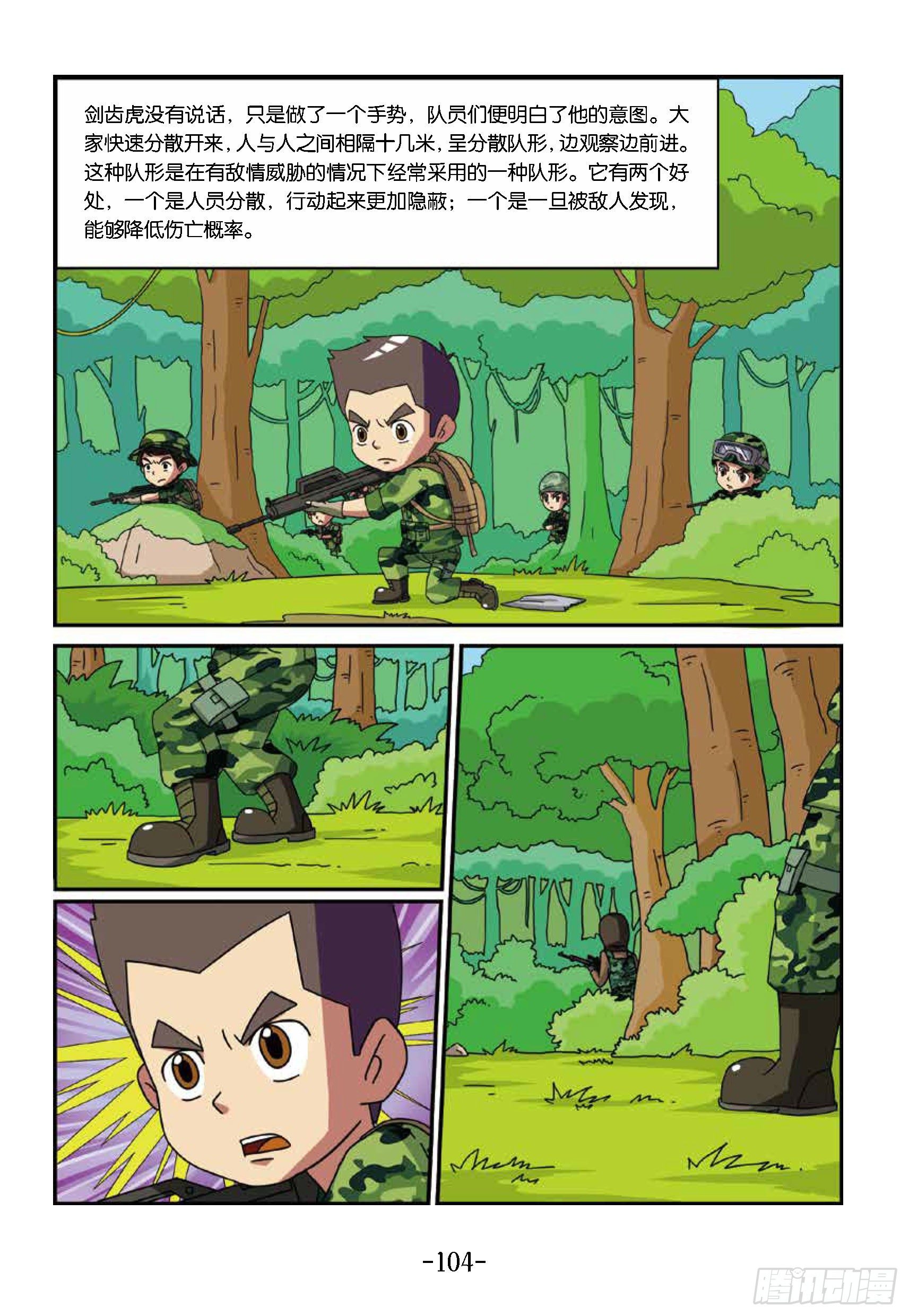 树屋上的敌人第41话：智擒暗哨-第41话