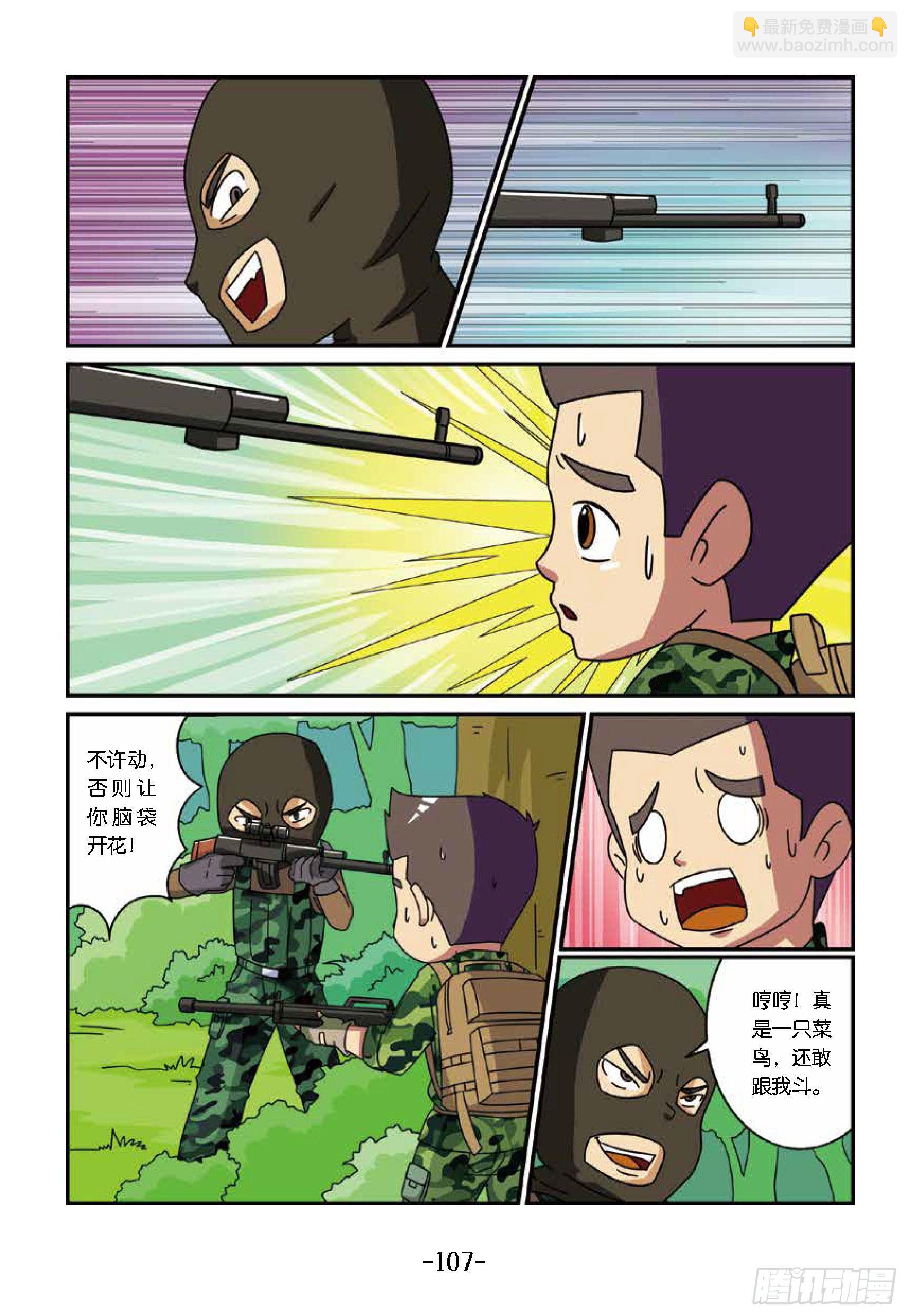 树屋上的敌人第41话：智擒暗哨-第41话