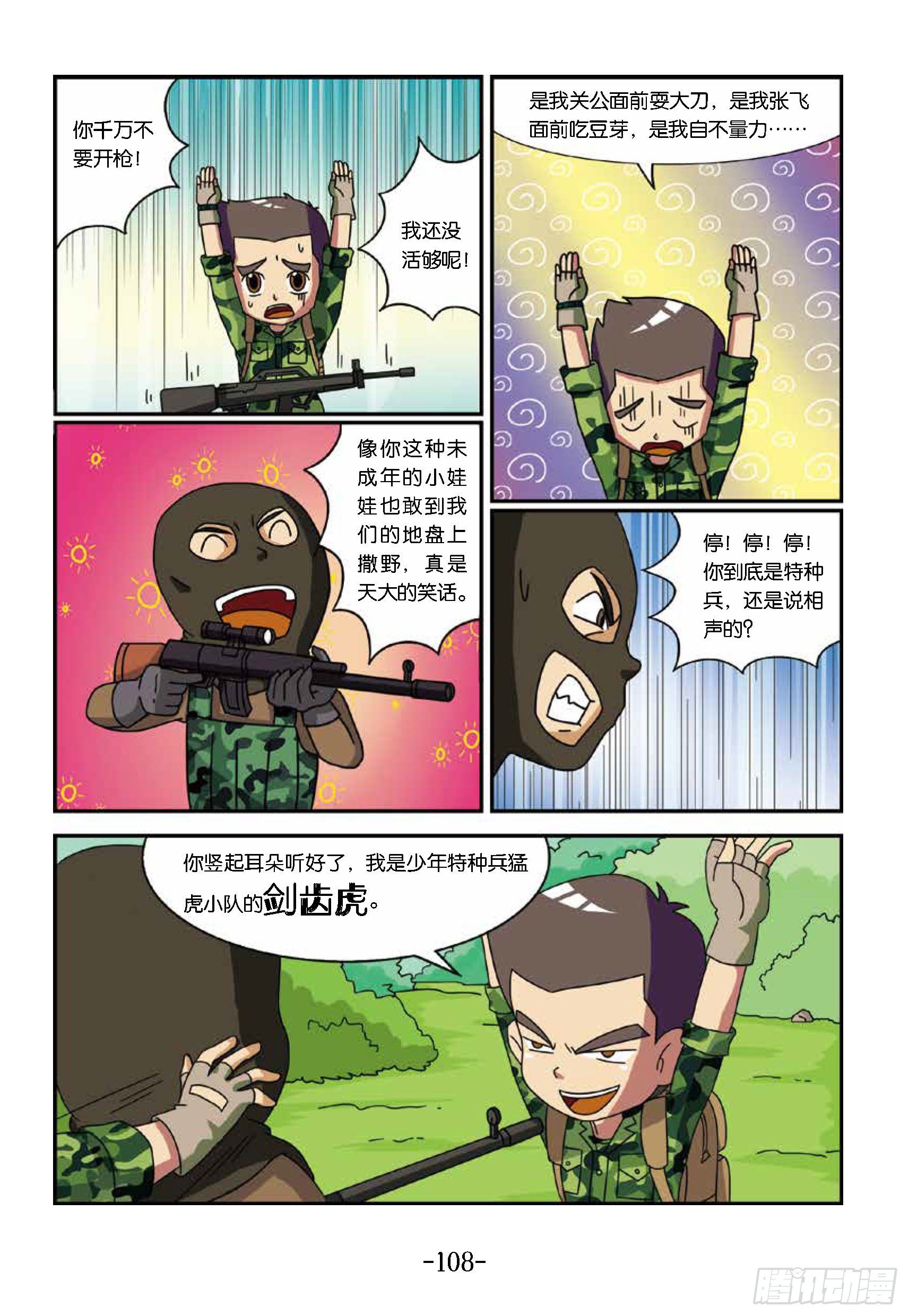 特種兵學校漫畫版 - 樹屋上的敵人第41話：智擒暗哨 - 2