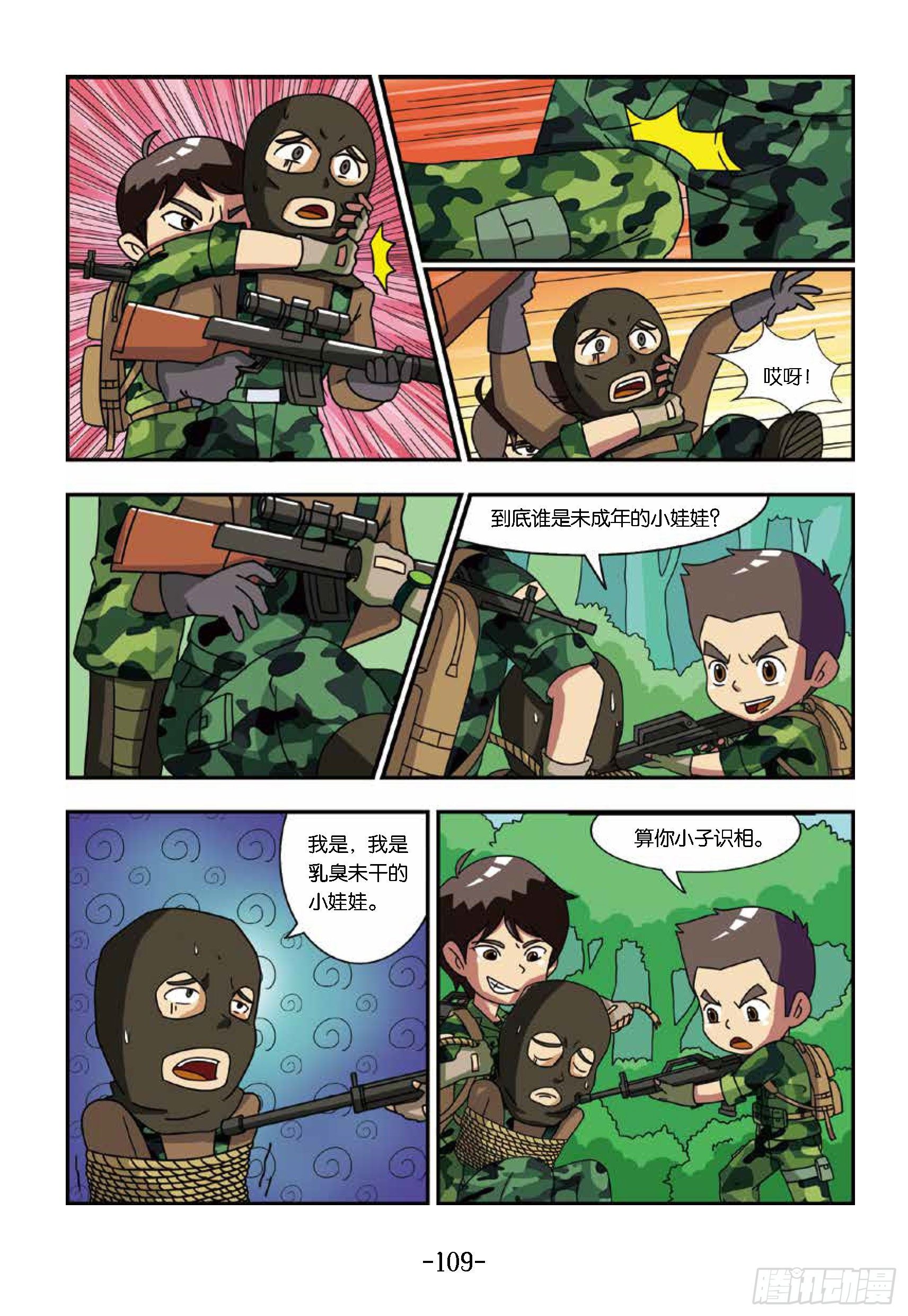 树屋上的敌人第41话：智擒暗哨-第41话