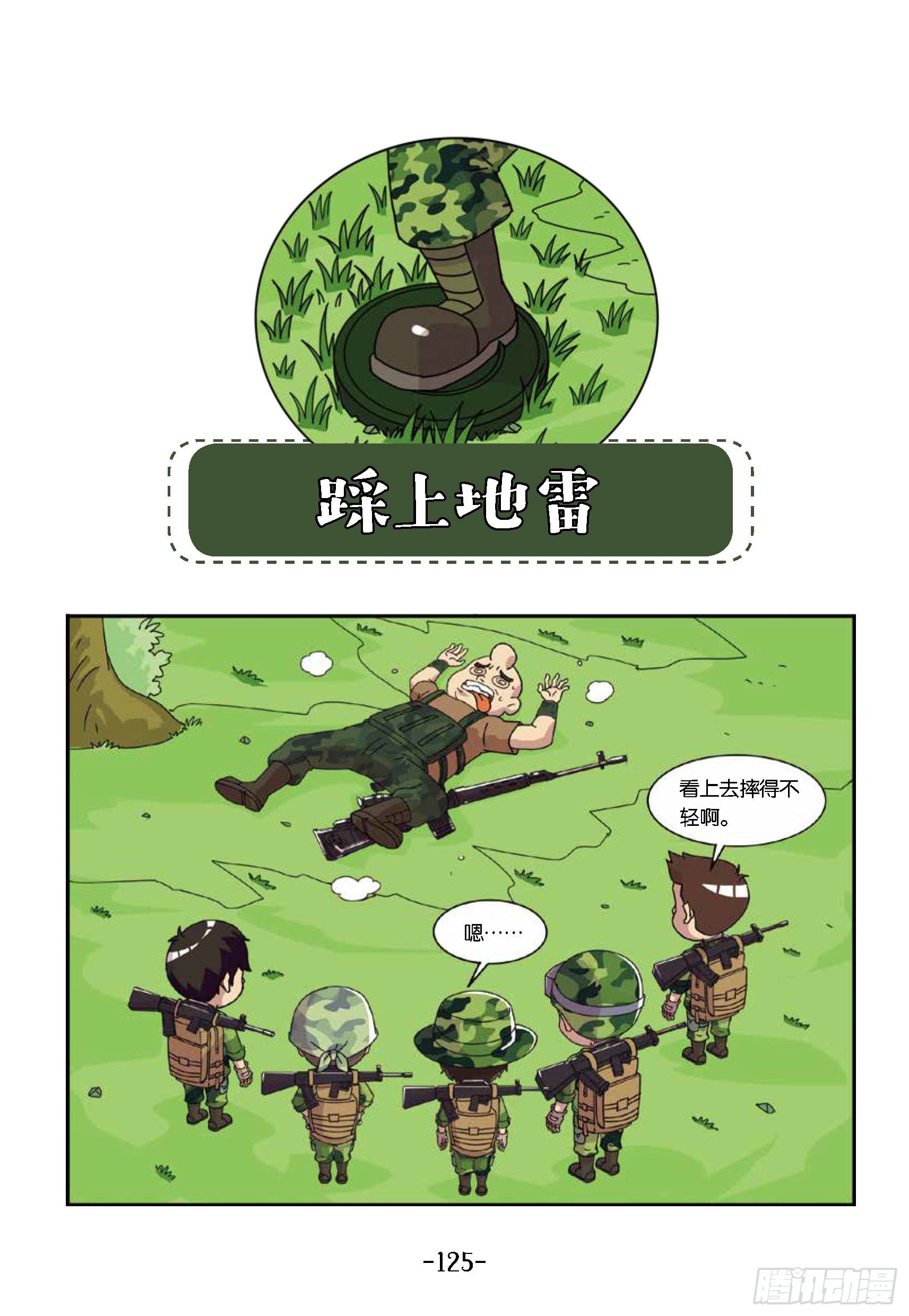 树屋上的敌人第43话：踩上地雷-第43话