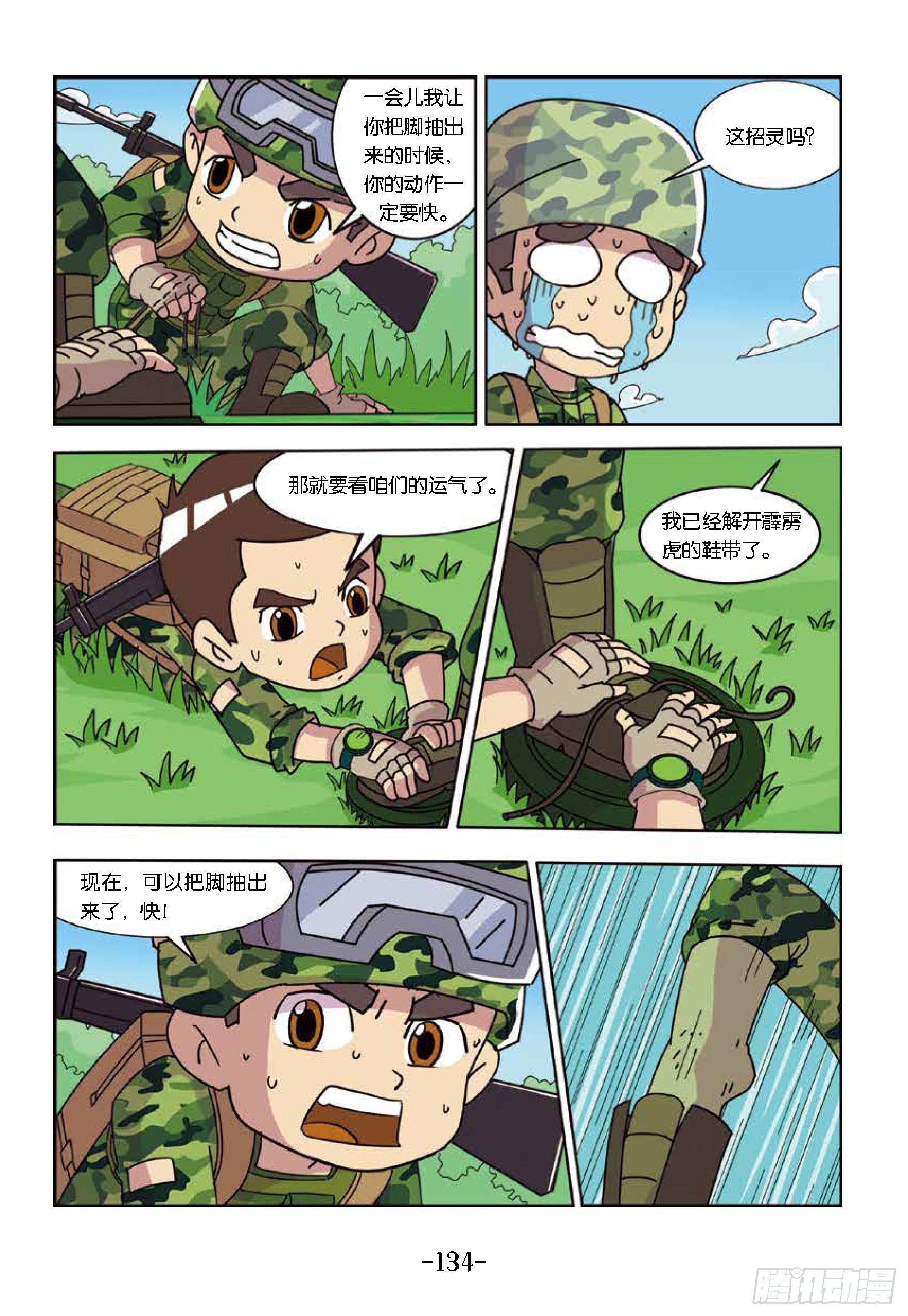 树屋上的敌人第43话：踩上地雷-第43话