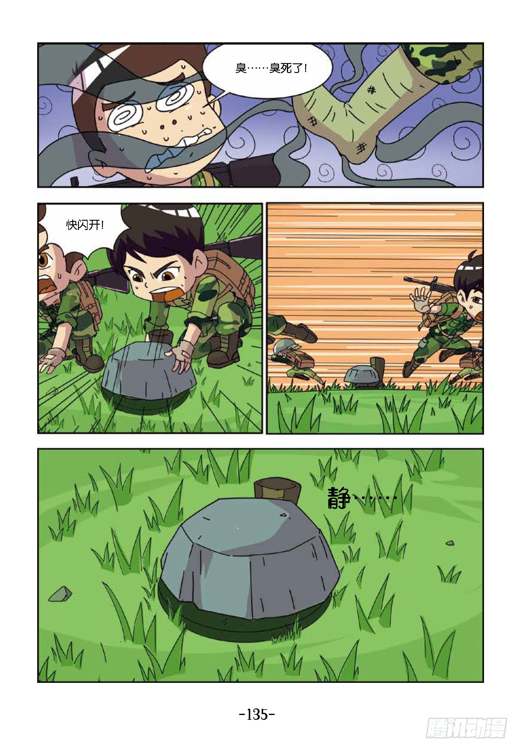 树屋上的敌人第43话：踩上地雷-第43话