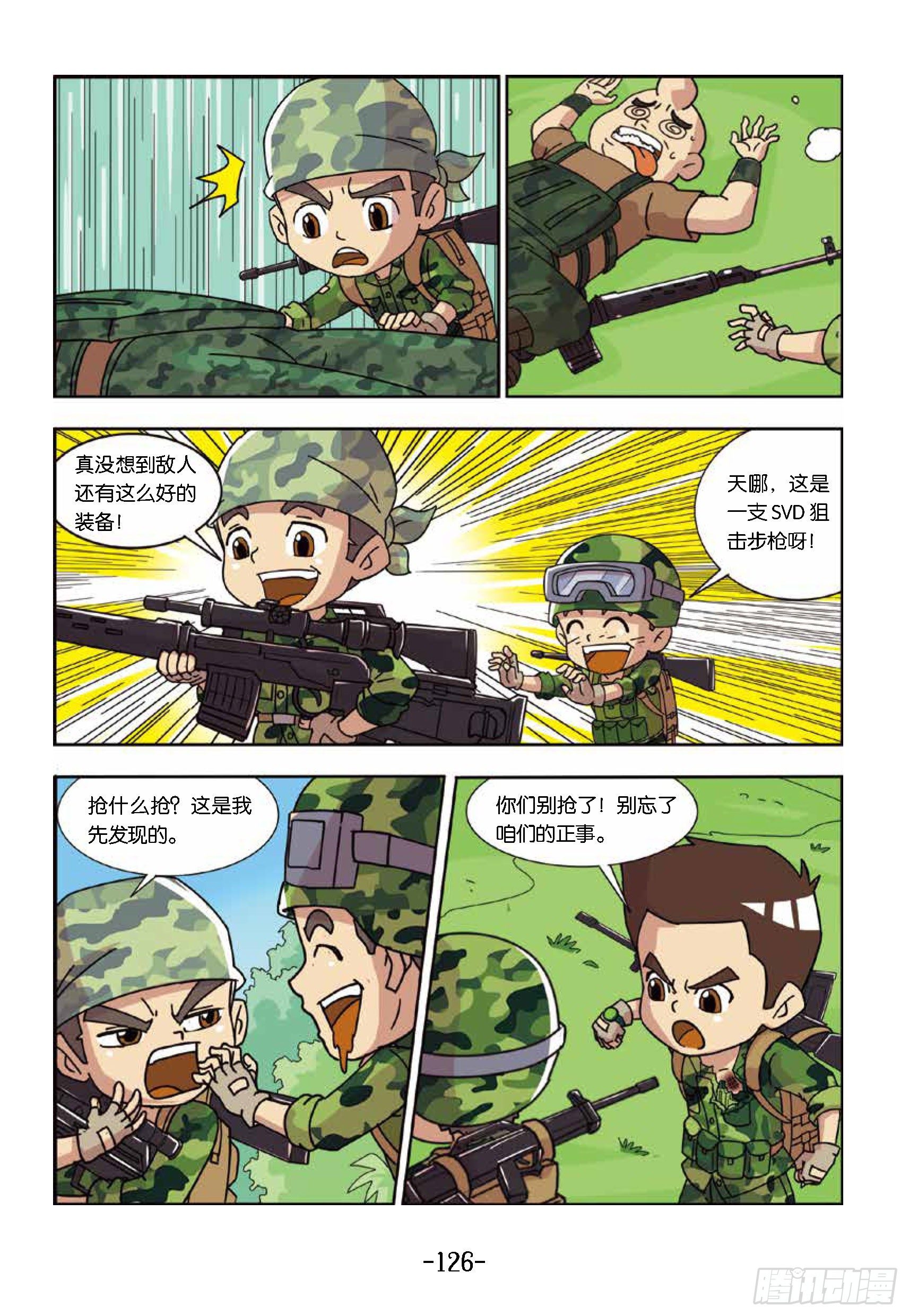 特種兵學校漫畫版 - 樹屋上的敵人第43話：踩上地雷 - 2
