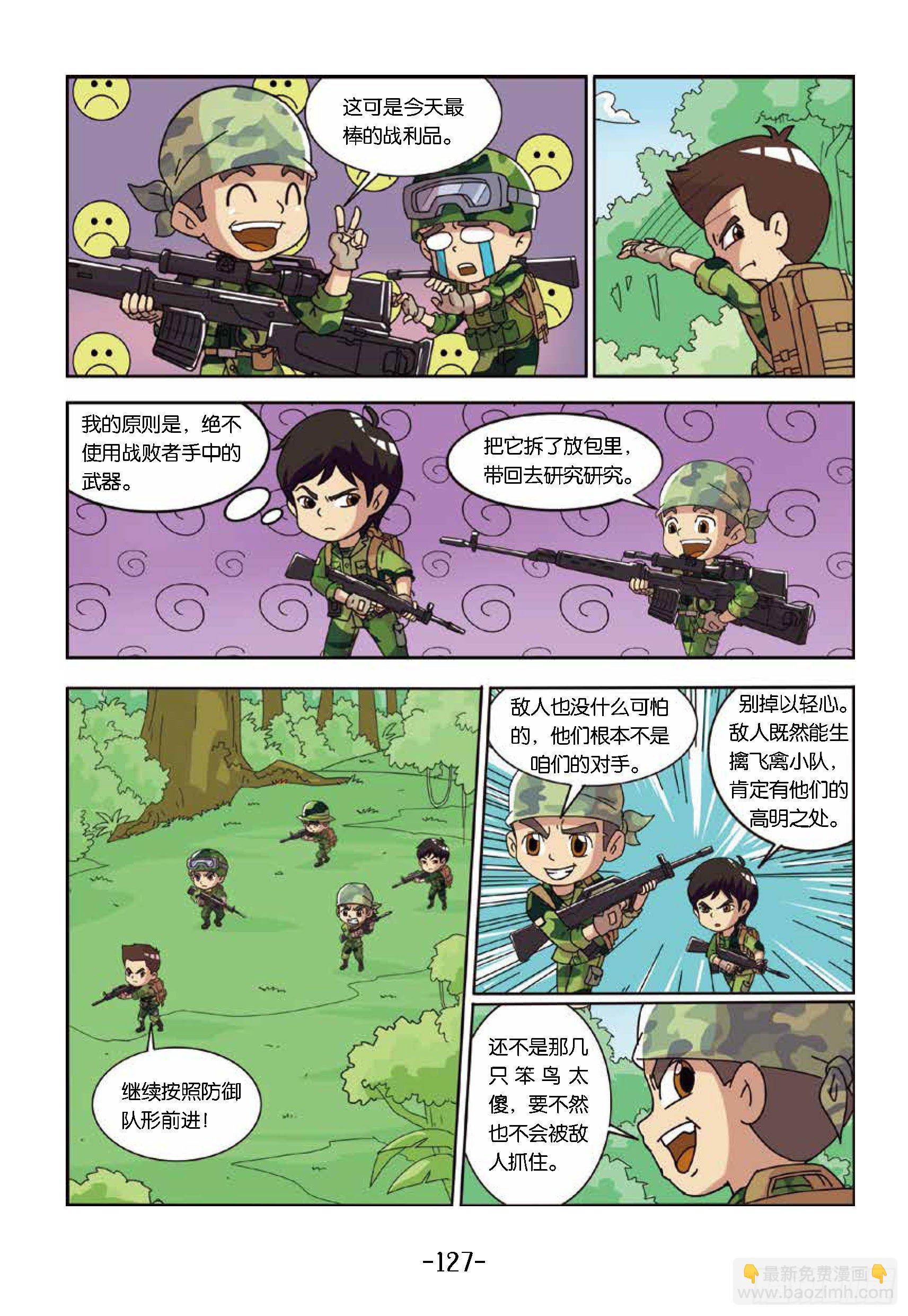 树屋上的敌人第43话：踩上地雷-第43话