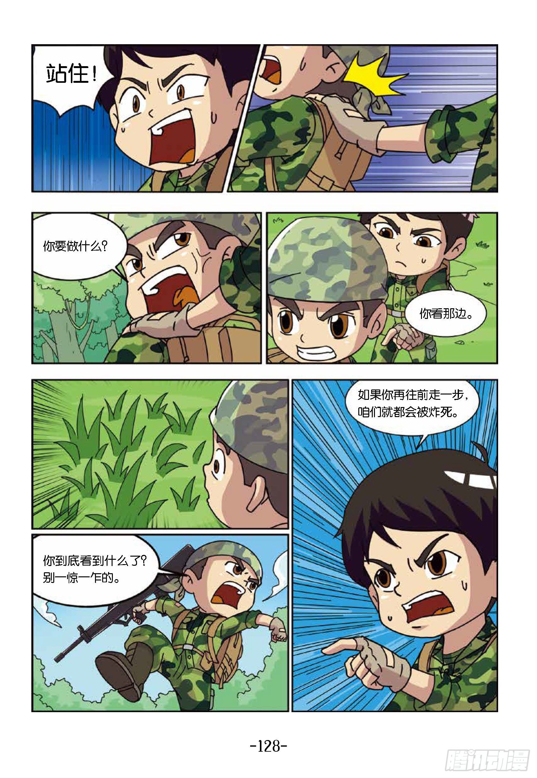 特種兵學校漫畫版 - 樹屋上的敵人第43話：踩上地雷 - 1