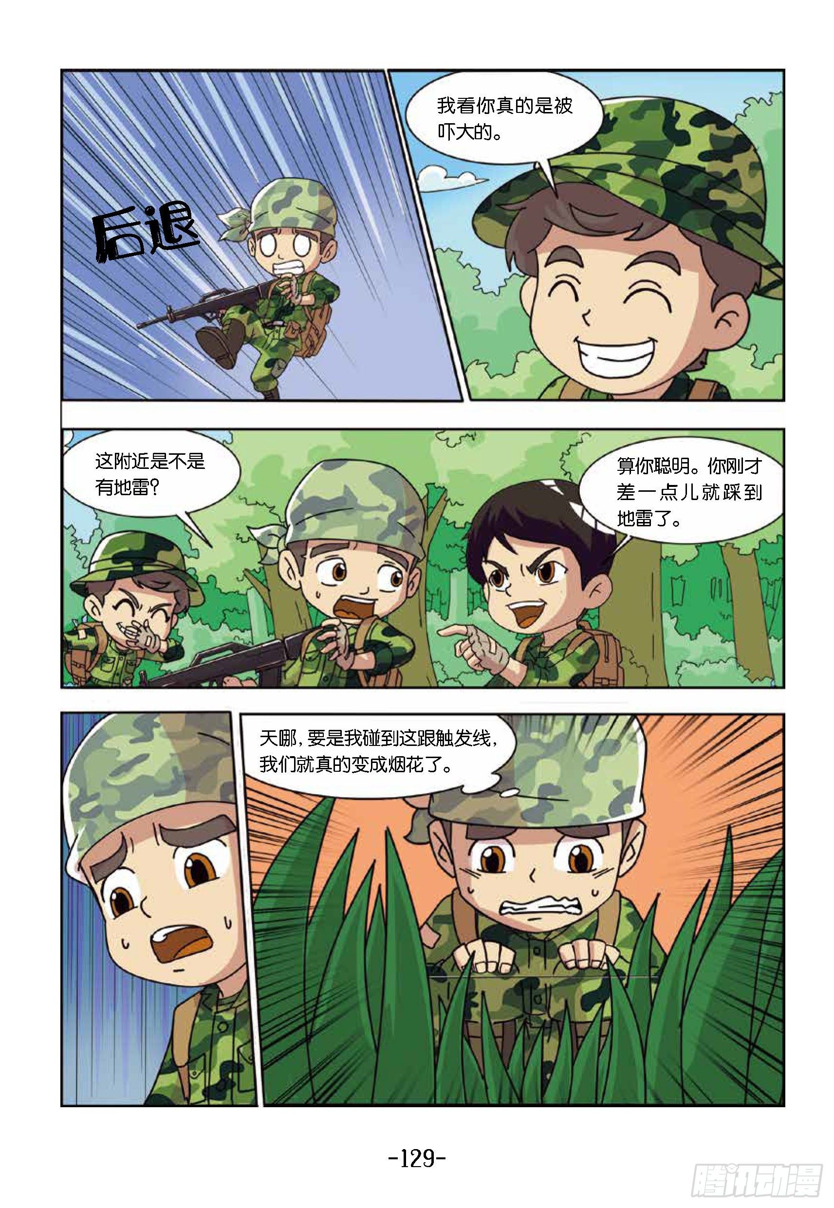 特種兵學校漫畫版 - 樹屋上的敵人第43話：踩上地雷 - 2