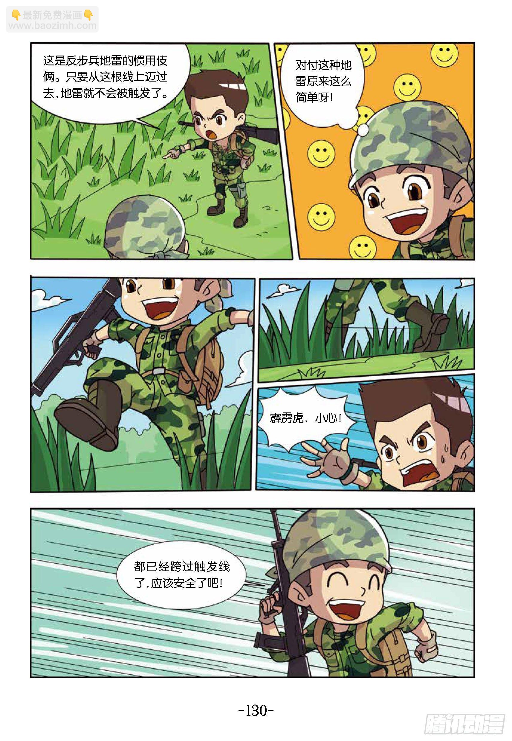 特種兵學校漫畫版 - 樹屋上的敵人第43話：踩上地雷 - 3