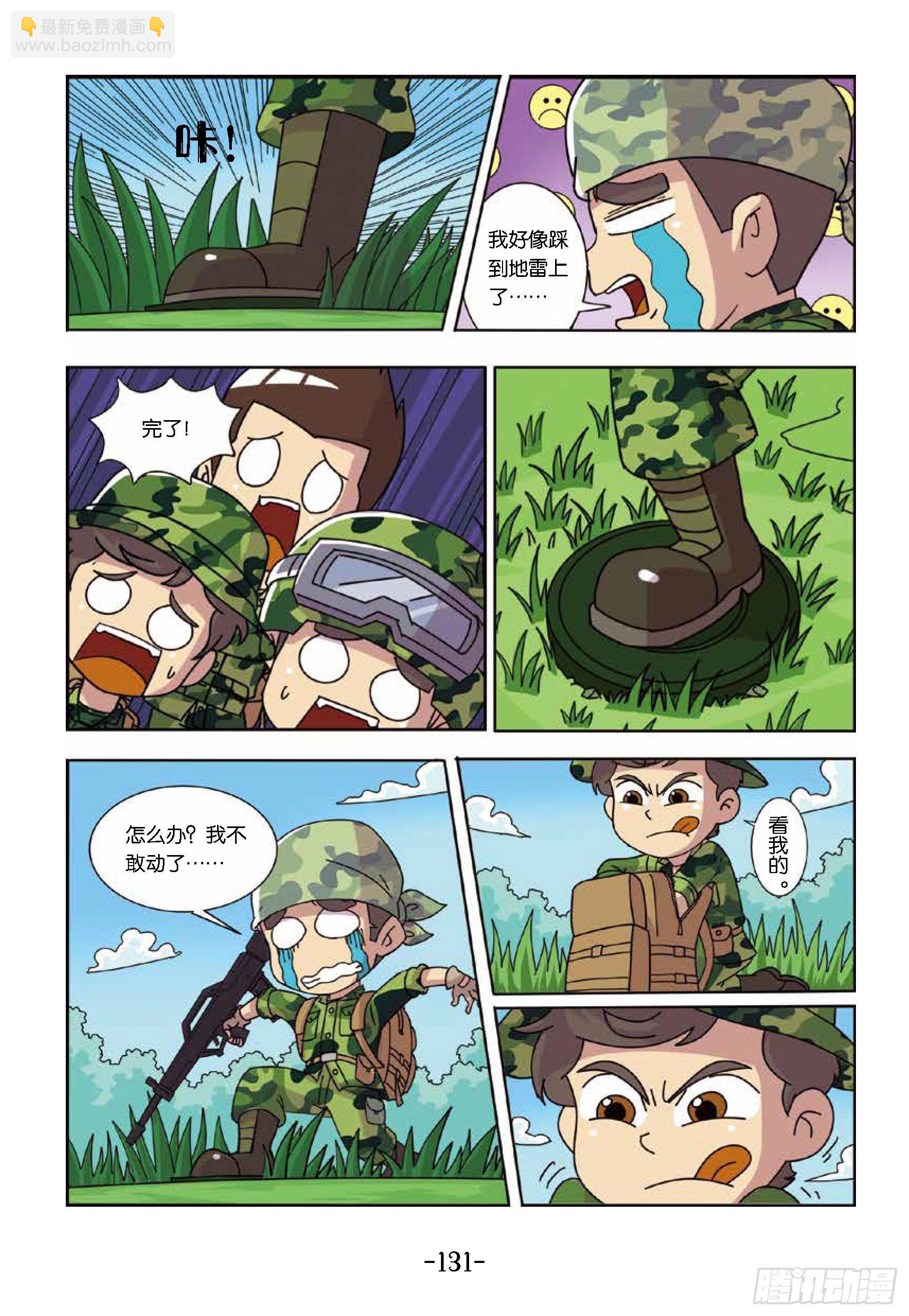 特種兵學校漫畫版 - 樹屋上的敵人第43話：踩上地雷 - 1