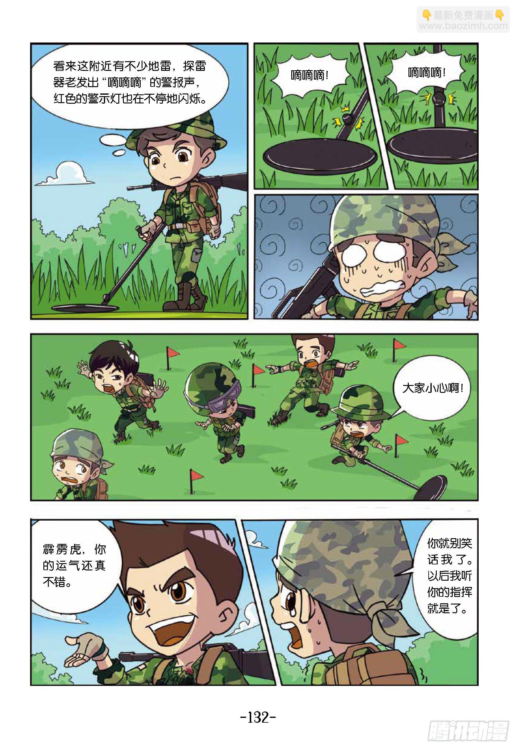 特種兵學校漫畫版 - 樹屋上的敵人第43話：踩上地雷 - 2