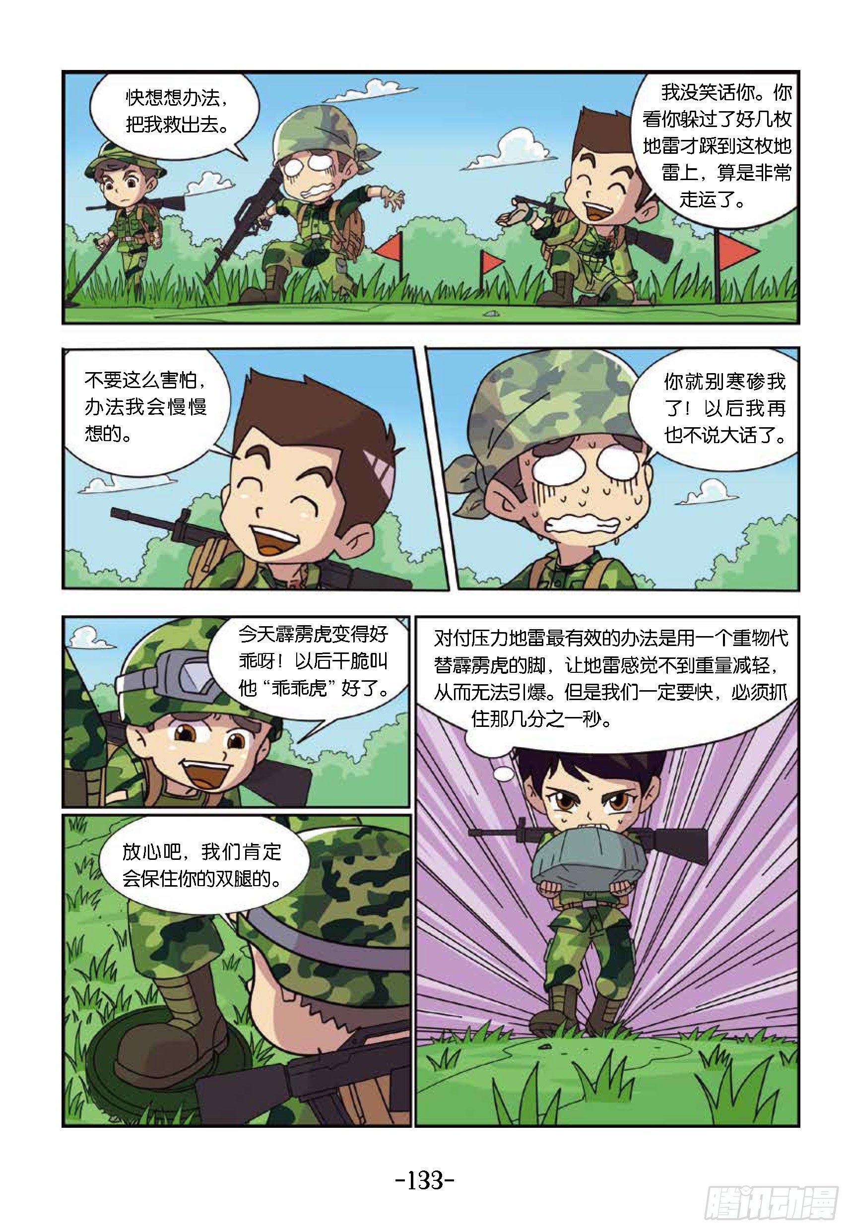 树屋上的敌人第43话：踩上地雷-第43话