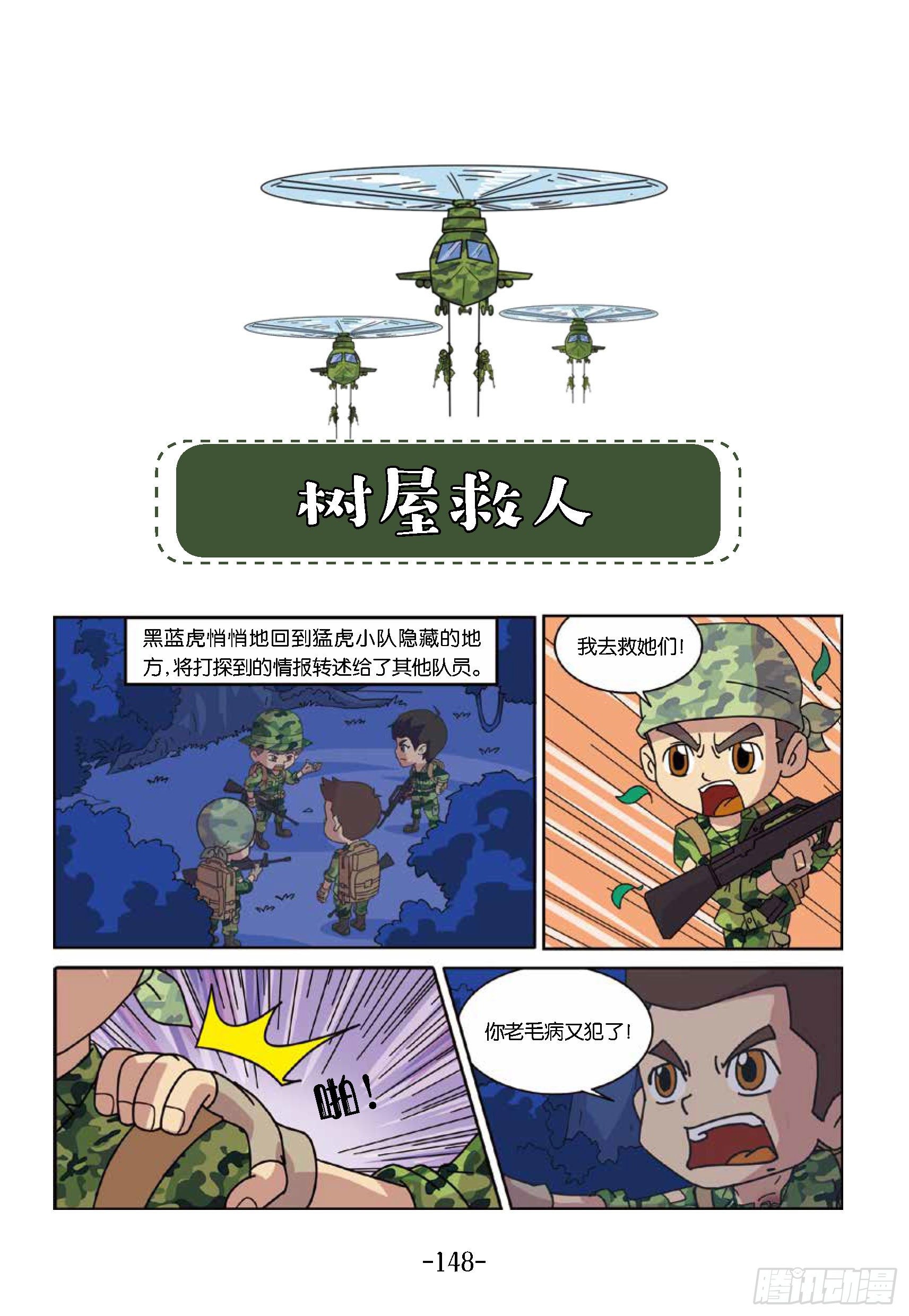 树屋上的敌人第45话：树屋救人-第45话