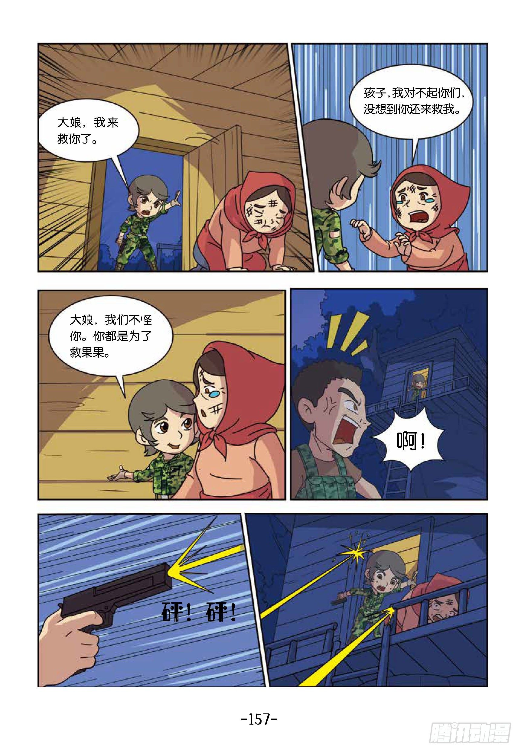 树屋上的敌人第45话：树屋救人-第45话