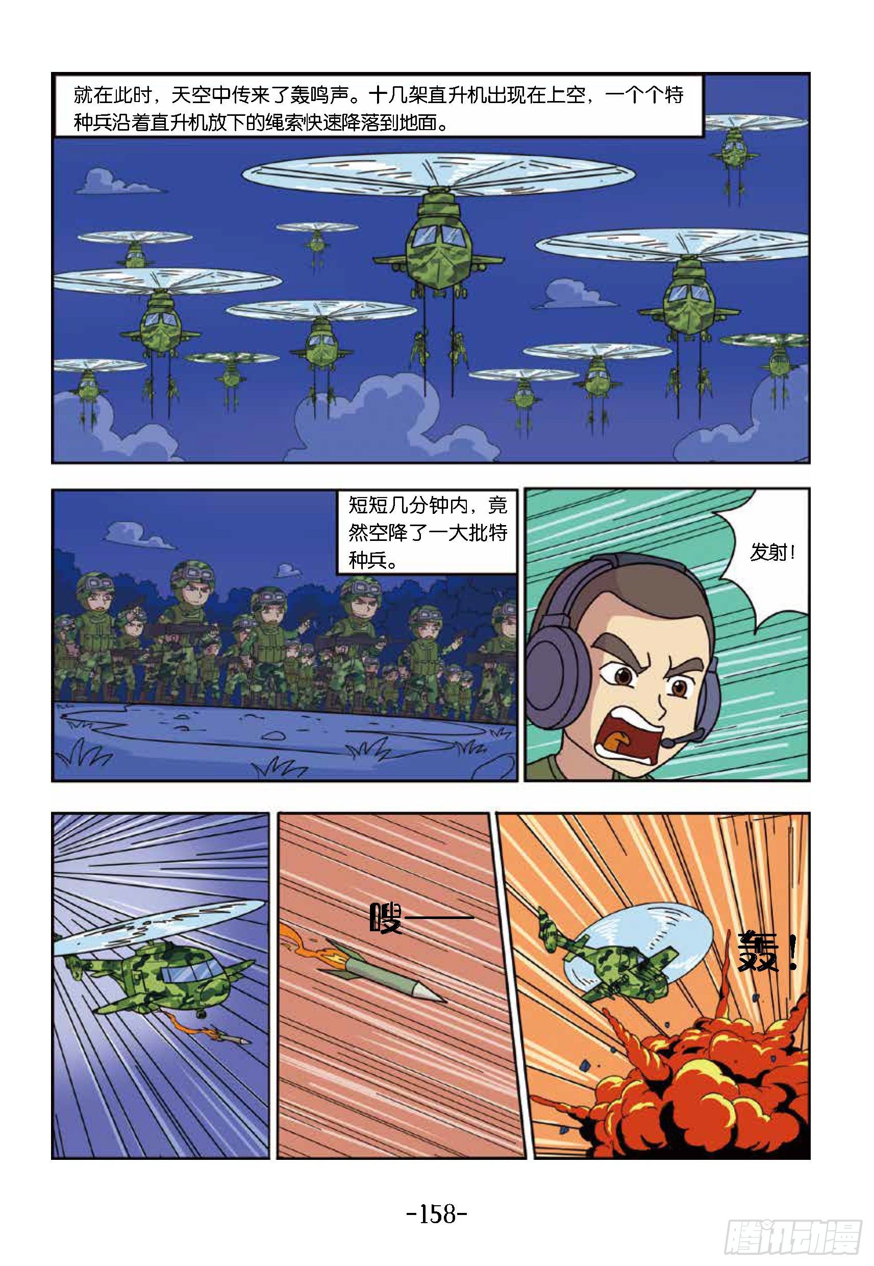 树屋上的敌人第45话：树屋救人-第45话