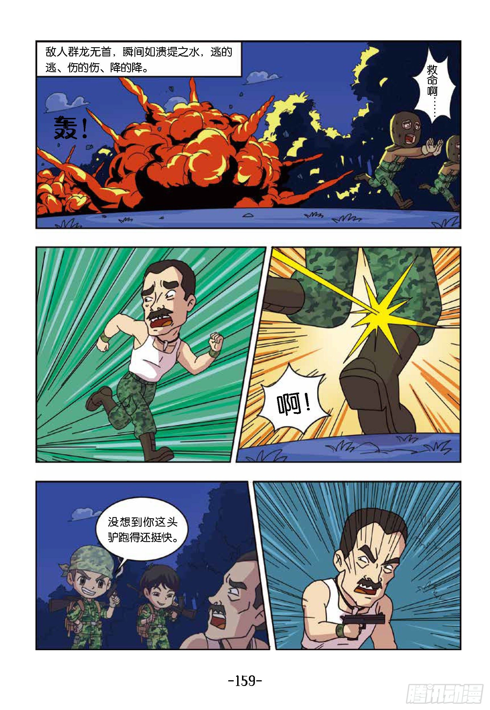 树屋上的敌人第45话：树屋救人-第45话