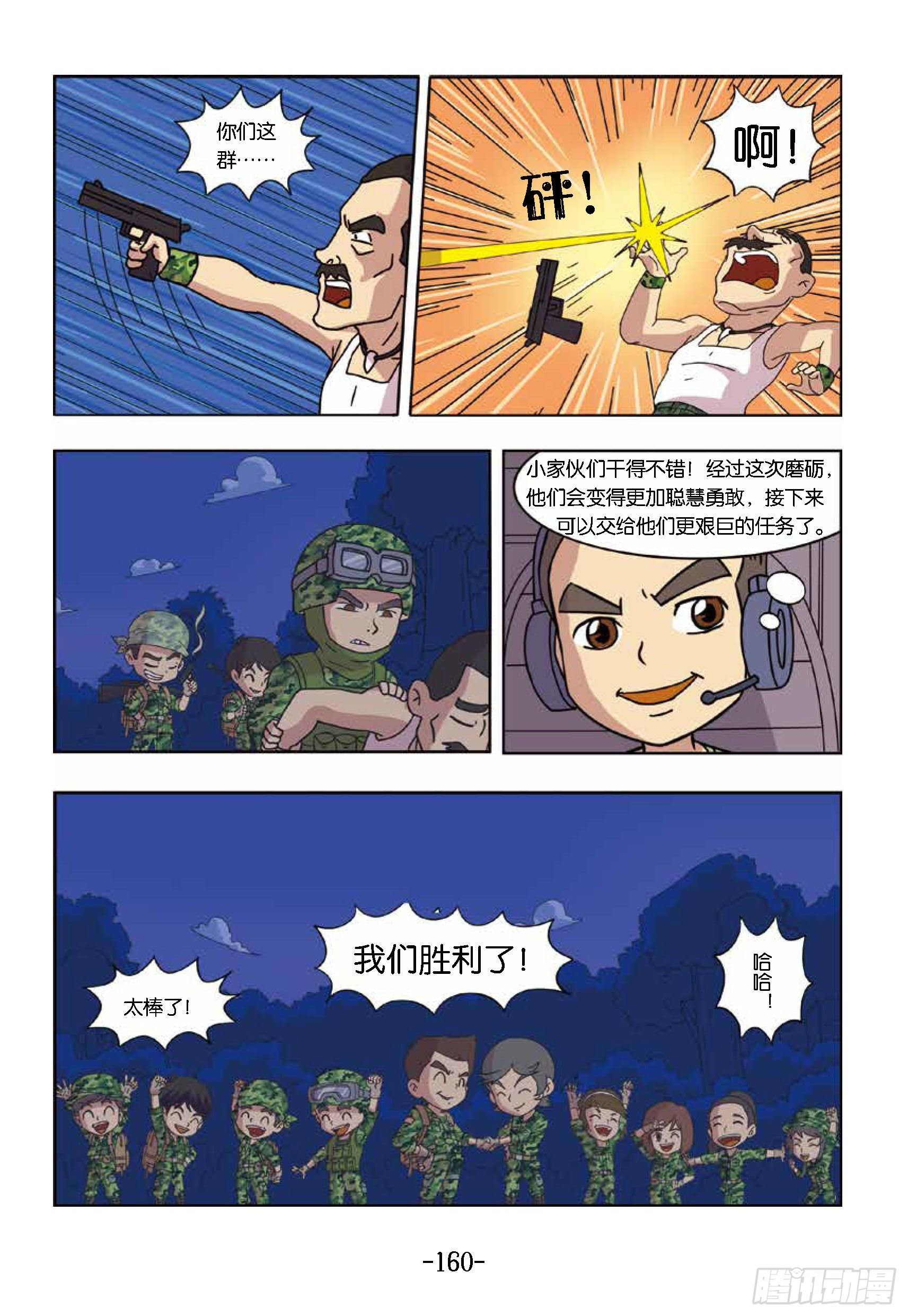 树屋上的敌人第45话：树屋救人-第45话