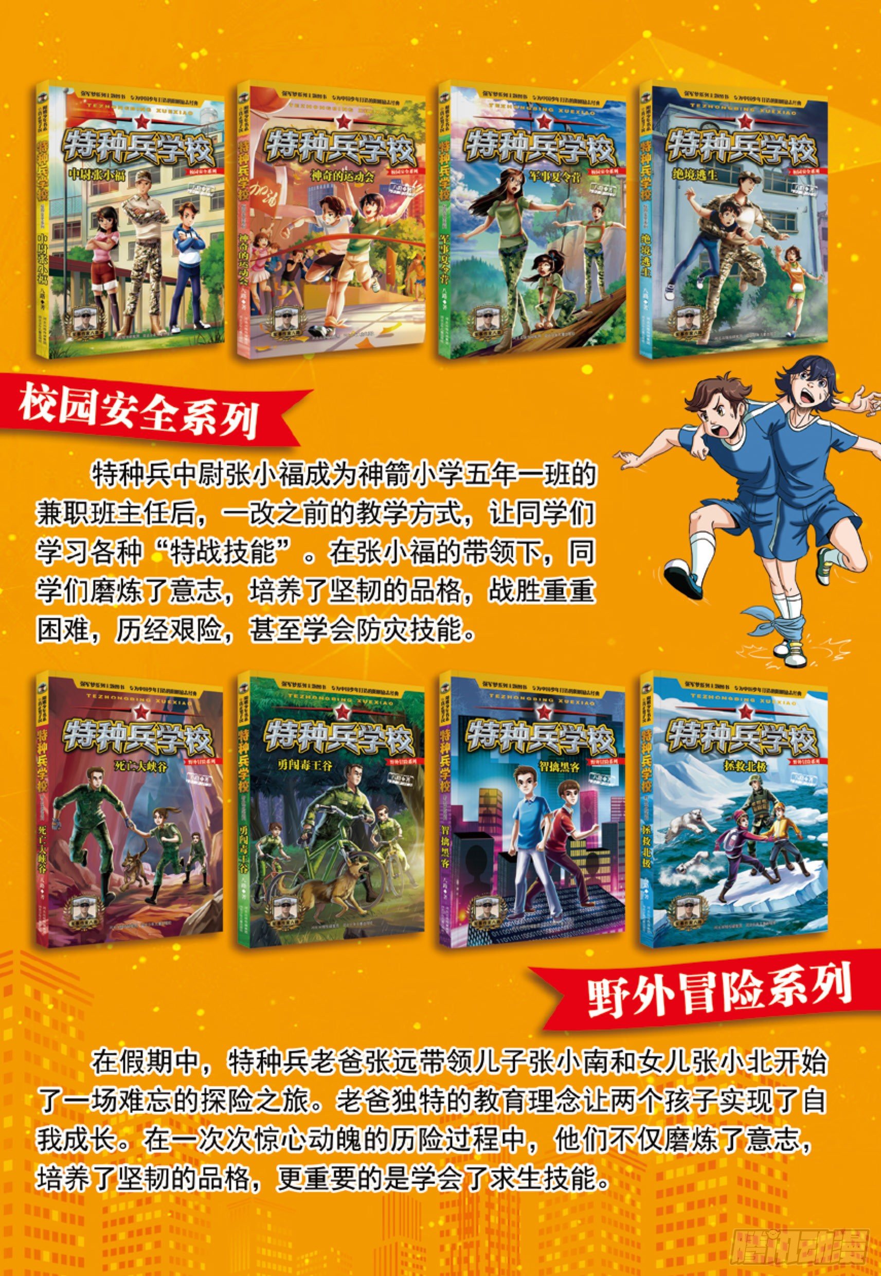 树屋上的敌人第45话：树屋救人-第45话