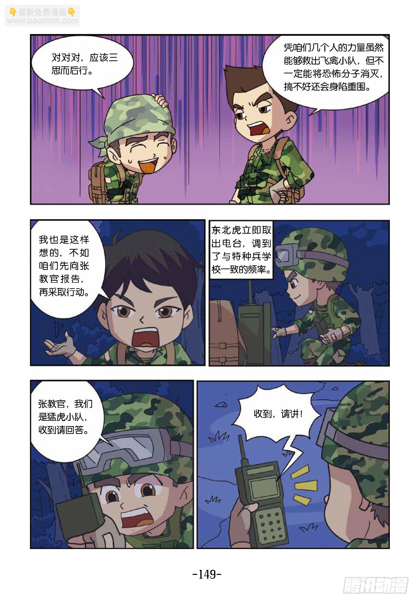 树屋上的敌人第45话：树屋救人-第45话