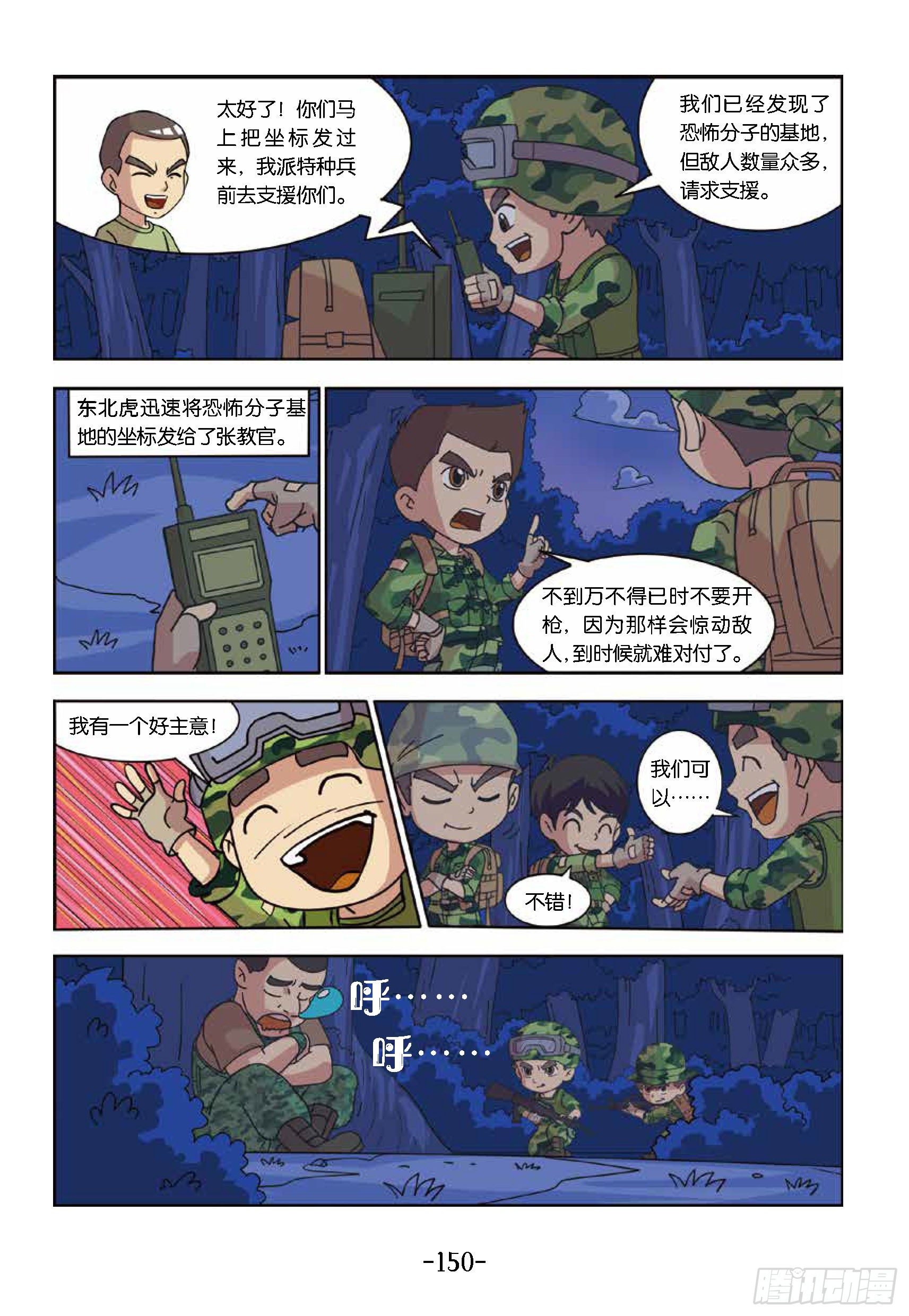 树屋上的敌人第45话：树屋救人-第45话