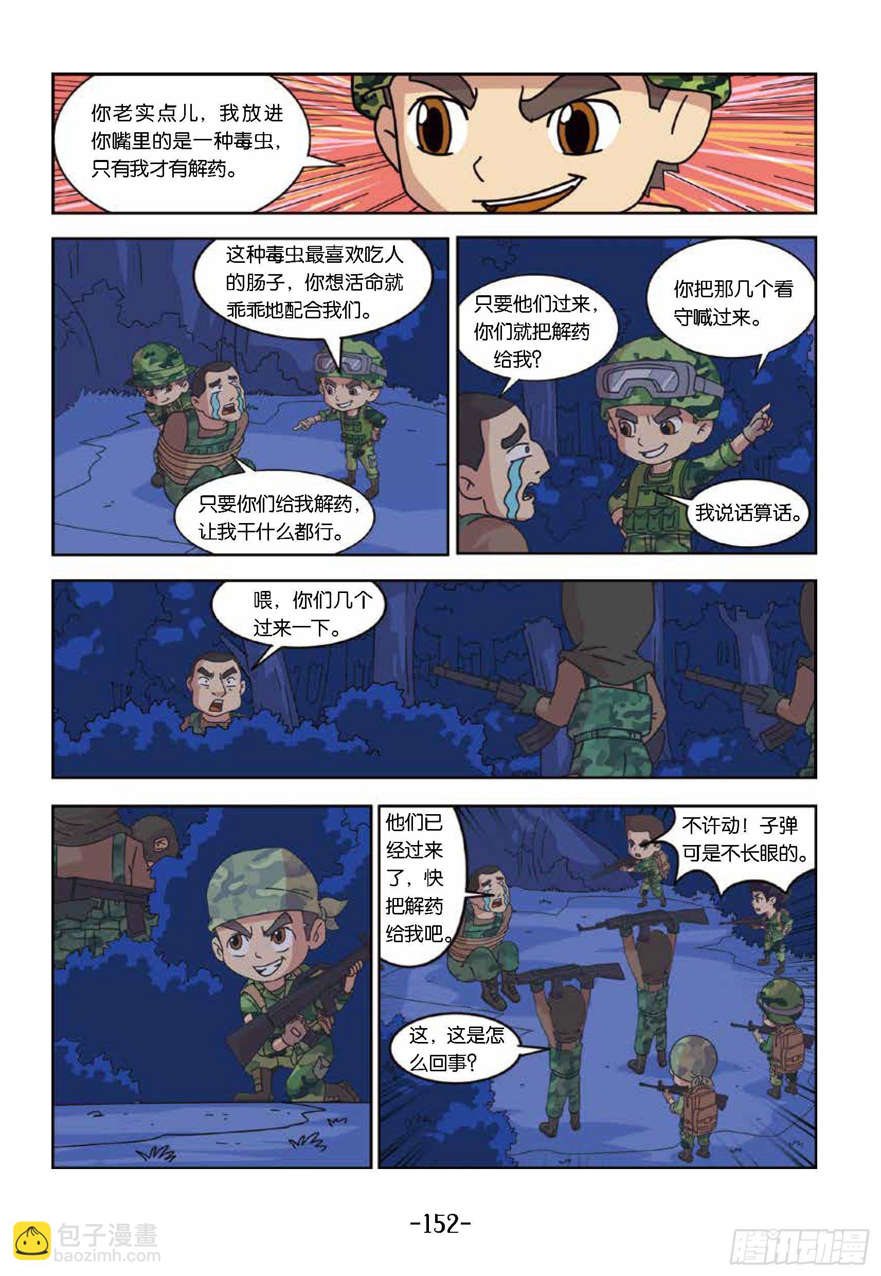 特種兵學校漫畫版 - 樹屋上的敵人第45話：樹屋救人 - 1