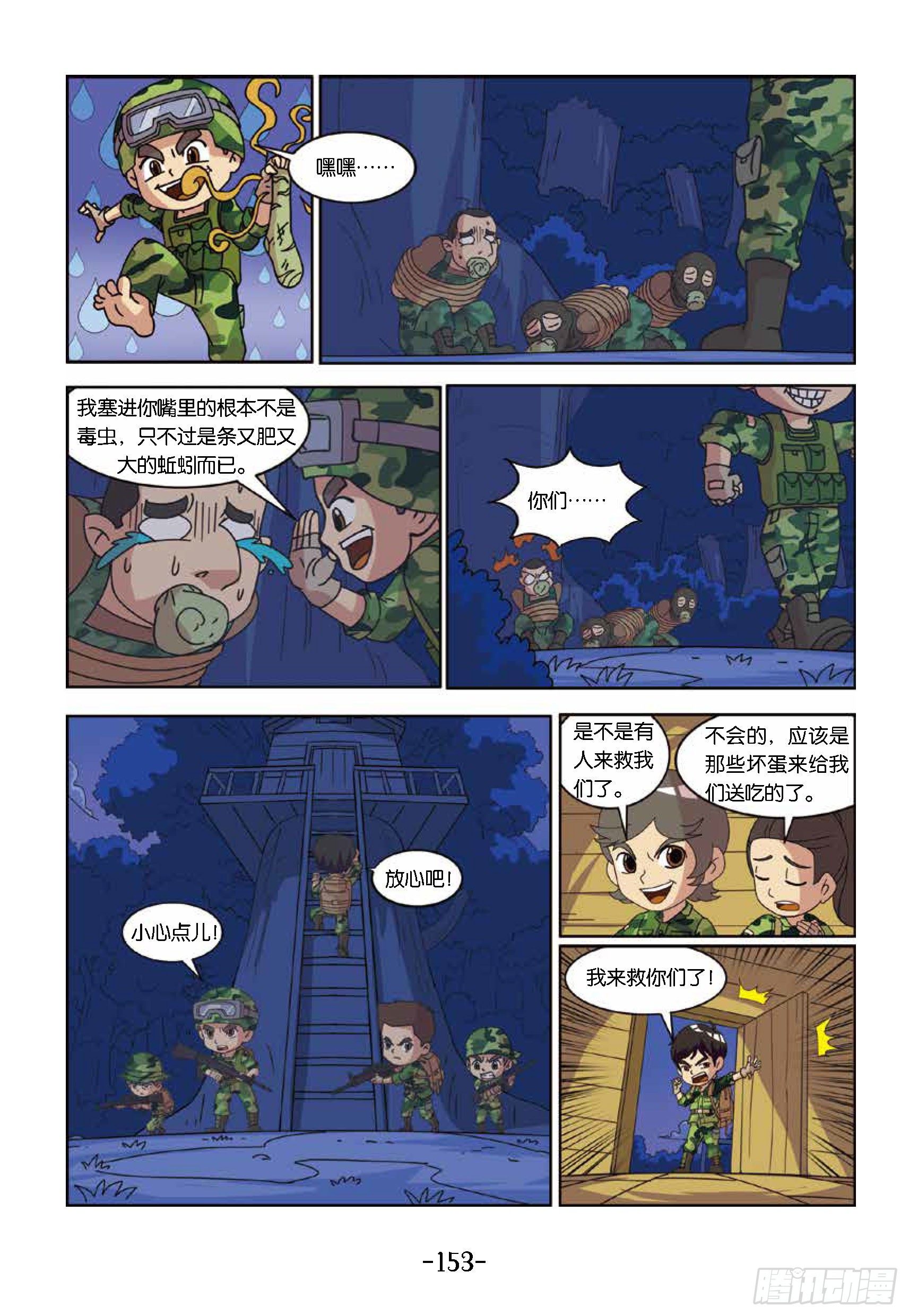 特種兵學校漫畫版 - 樹屋上的敵人第45話：樹屋救人 - 2