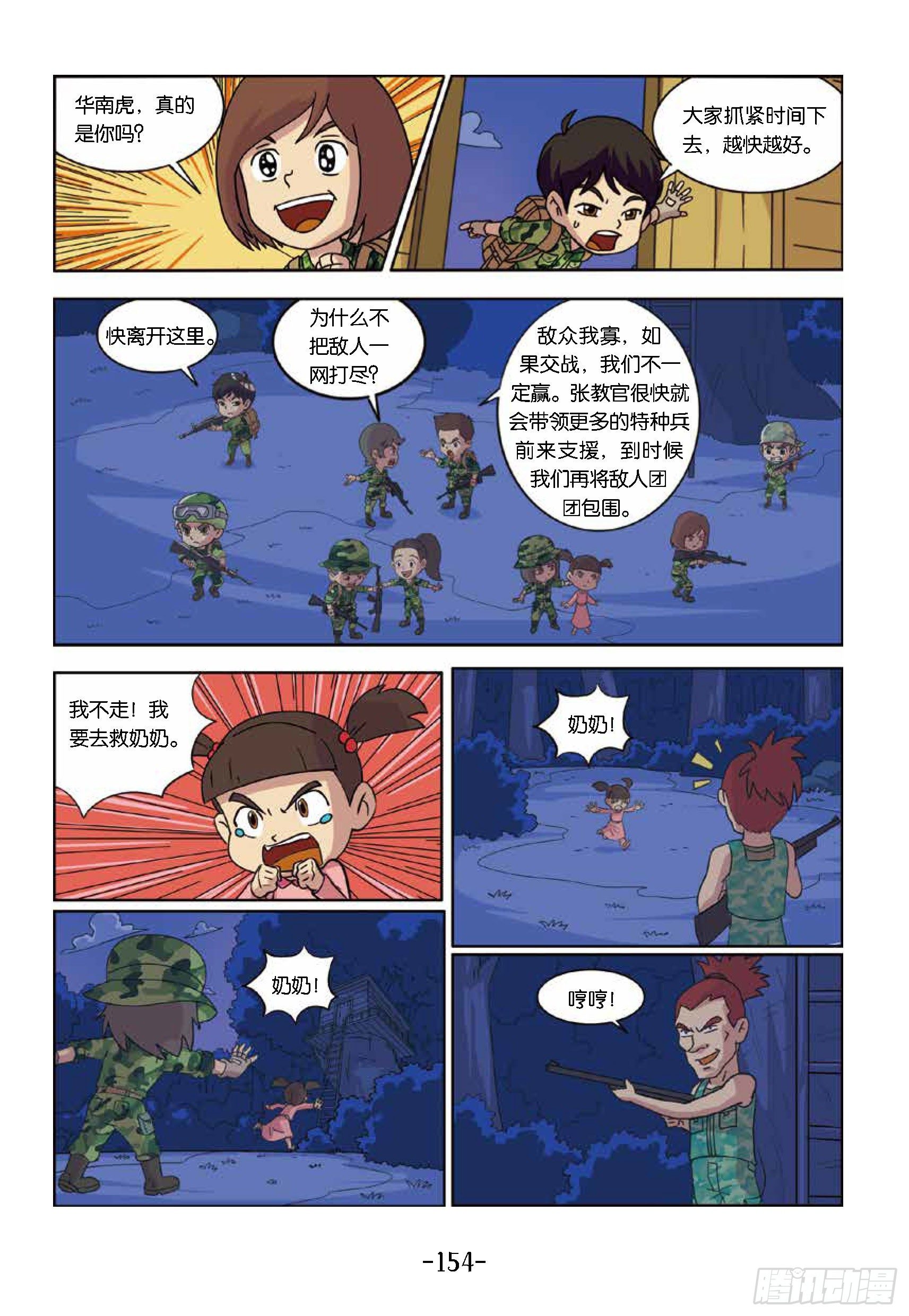 树屋上的敌人第45话：树屋救人-第45话