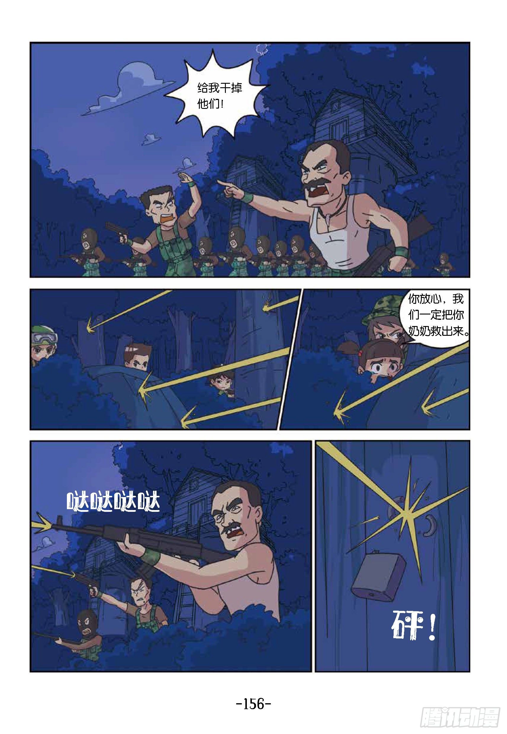 树屋上的敌人第45话：树屋救人-第45话