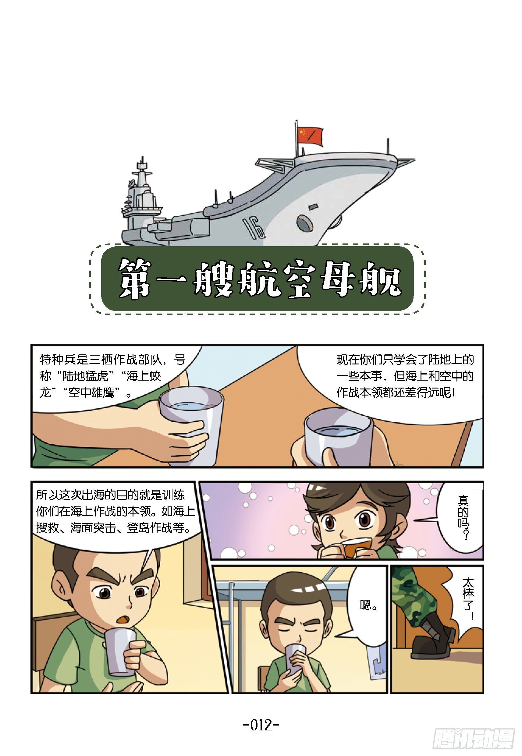 大战海贼王第2话：航空母舰-第47话