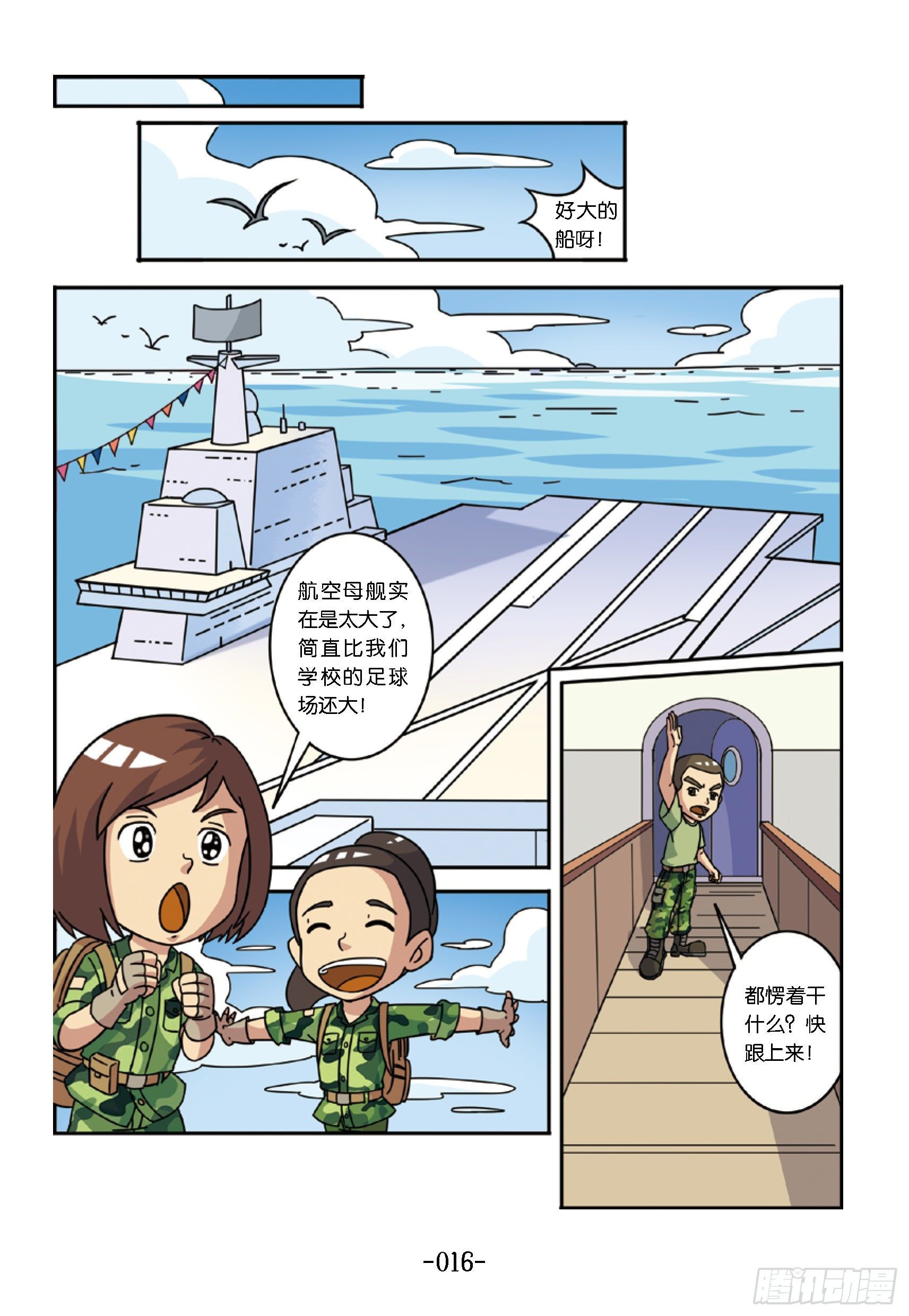 大战海贼王第2话：航空母舰-第47话