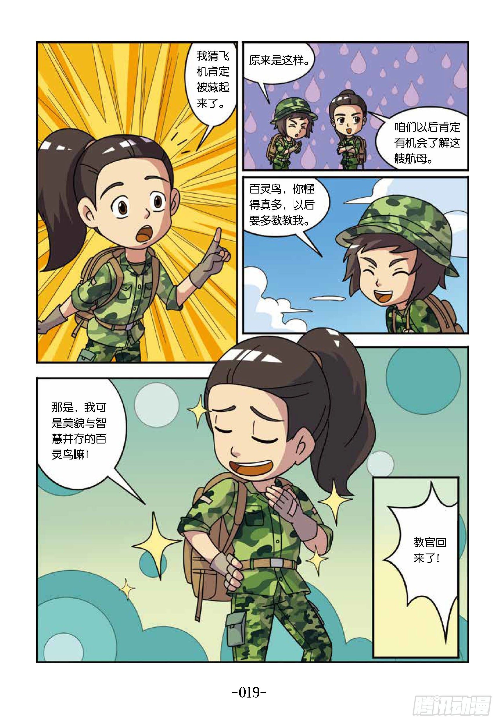 大战海贼王第2话：航空母舰-第47话