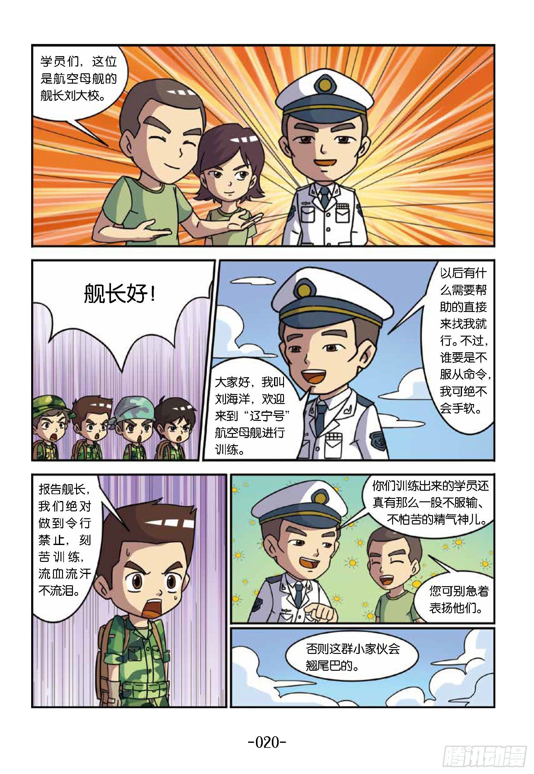 特種兵學校漫畫版 - 大戰海賊王第2話：航空母艦 - 1