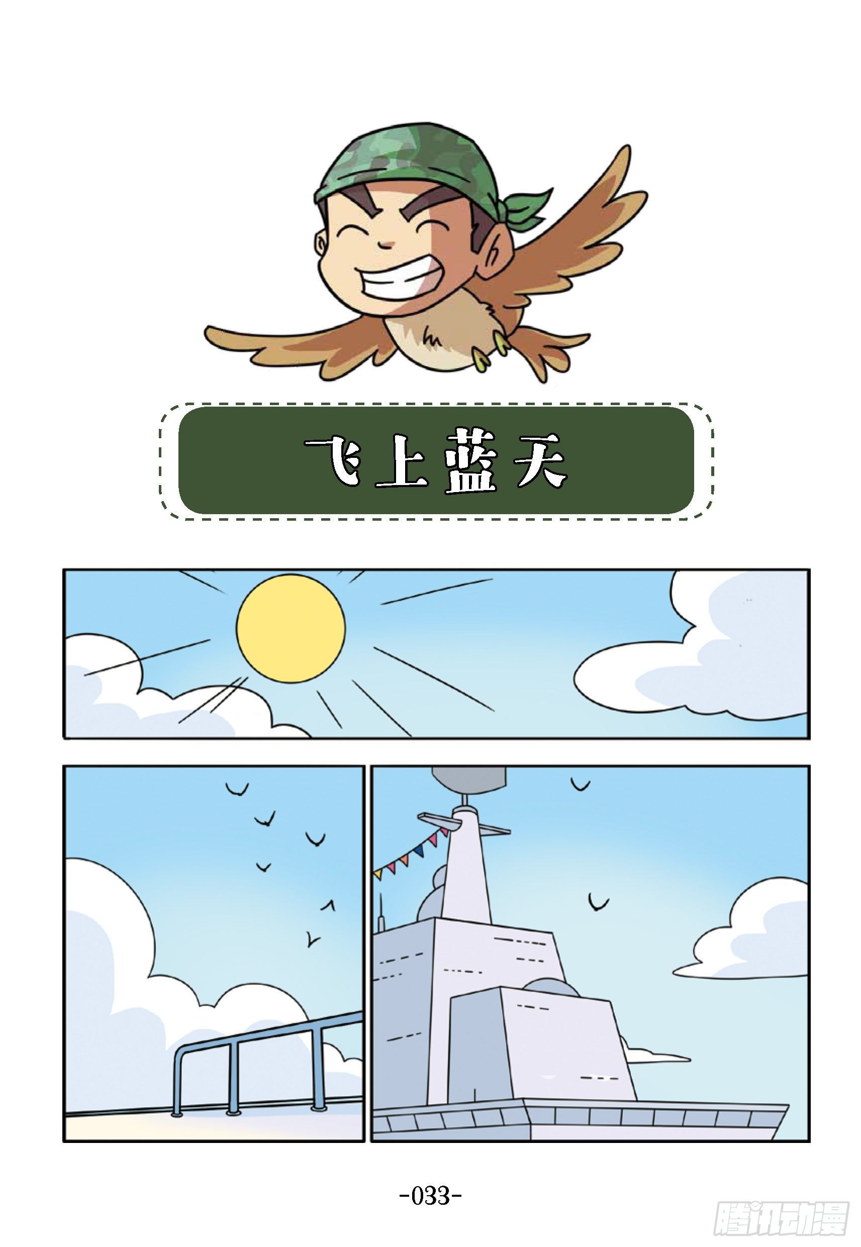 大战海贼王第4话：飞上蓝天-第49话