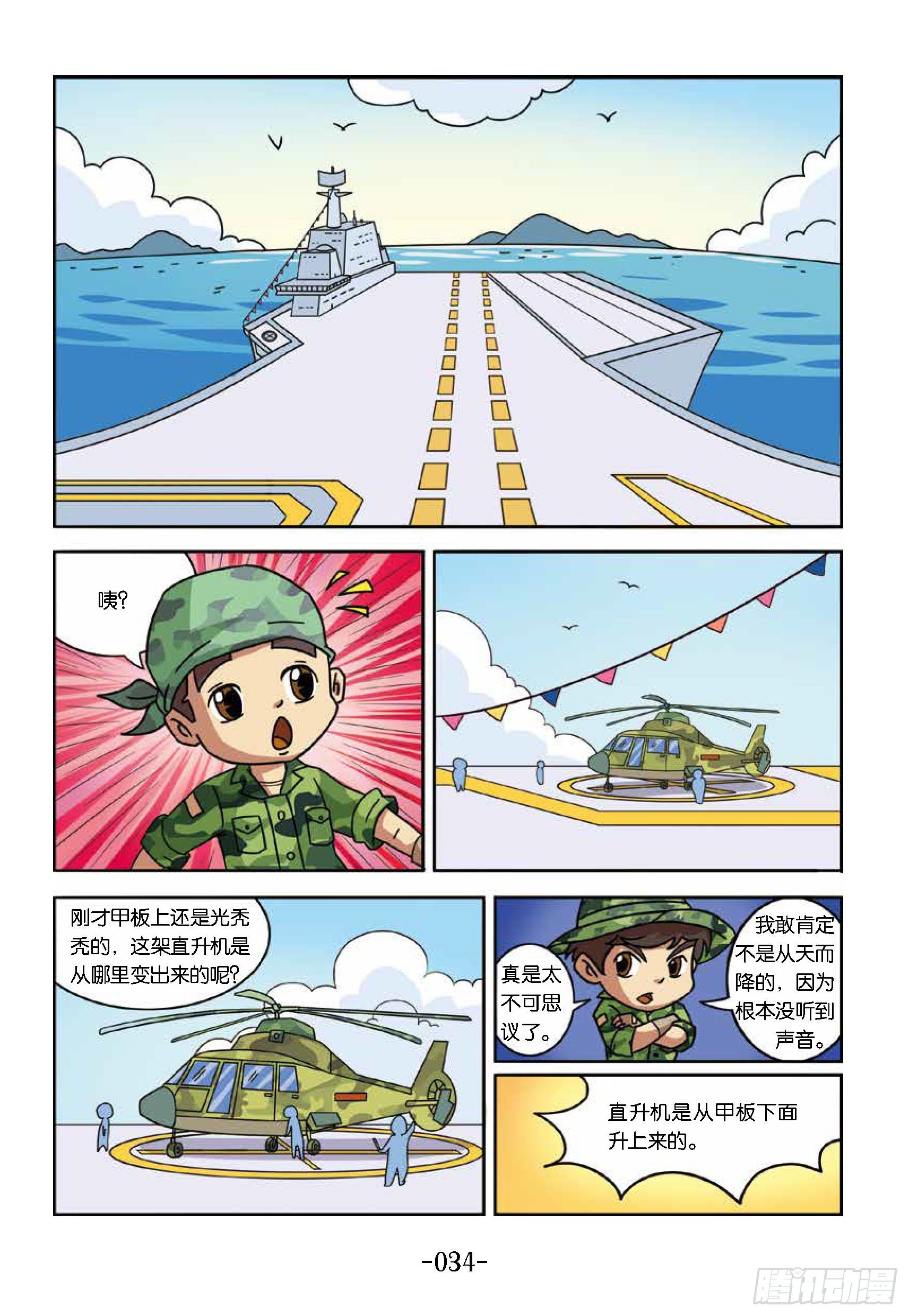 大战海贼王第4话：飞上蓝天-第49话