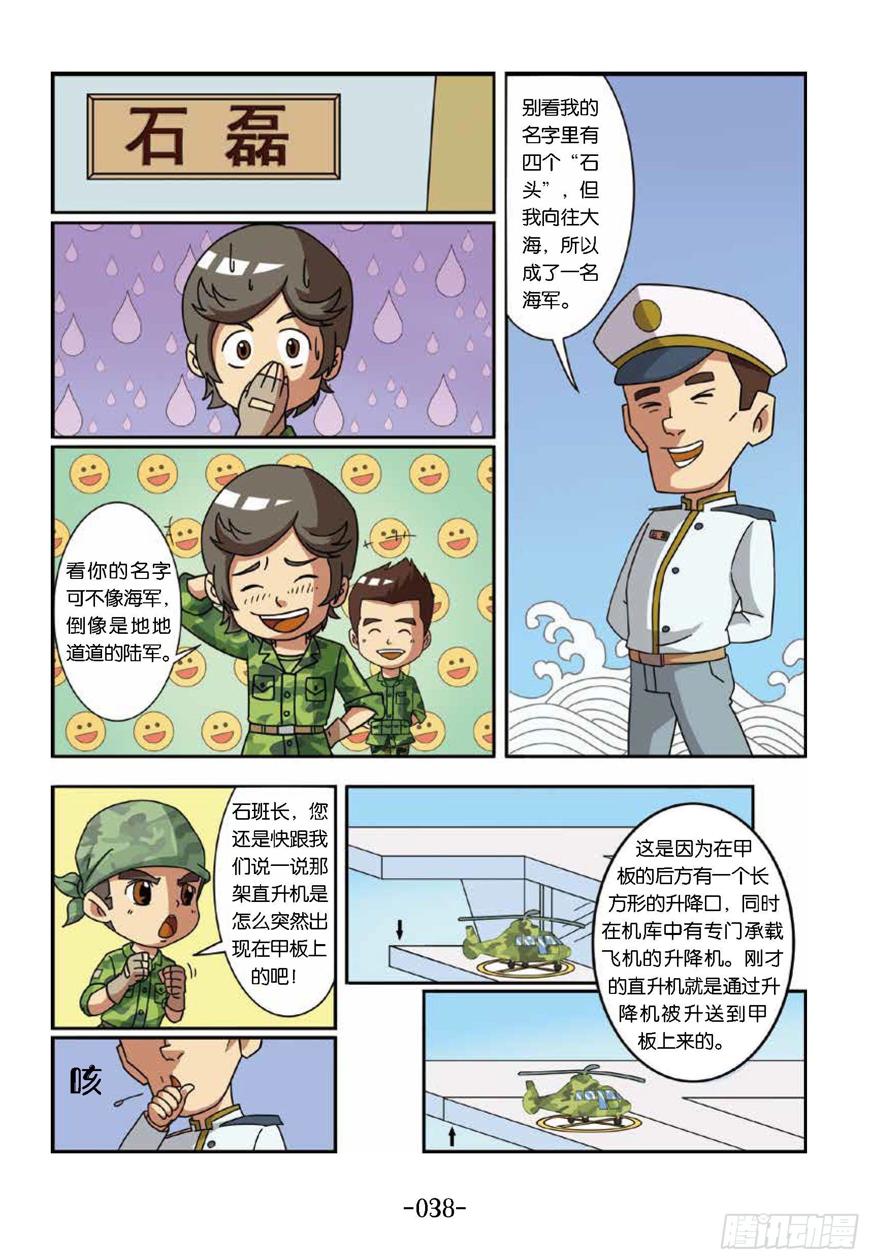 特種兵學校漫畫版 - 大戰海賊王第4話：飛上藍天 - 2