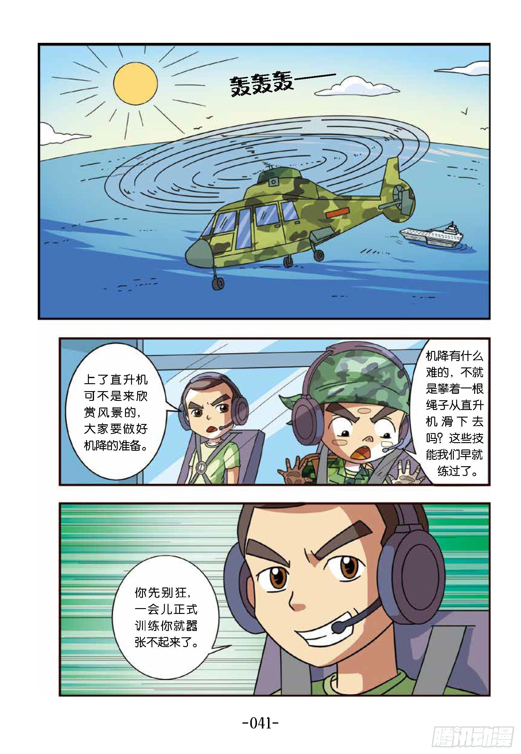 特種兵學校漫畫版 - 大戰海賊王第4話：飛上藍天 - 1