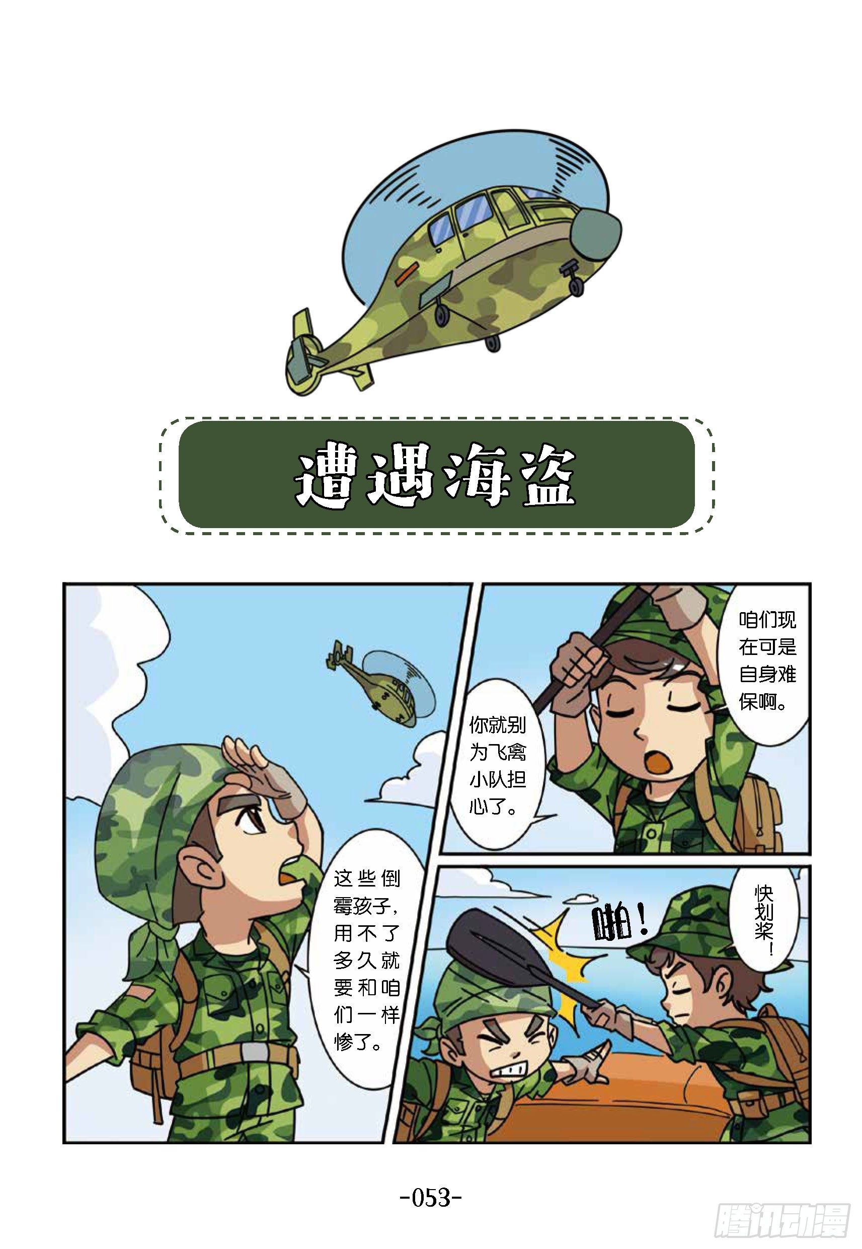 大战海贼王第6话：遭遇海盗-第51话