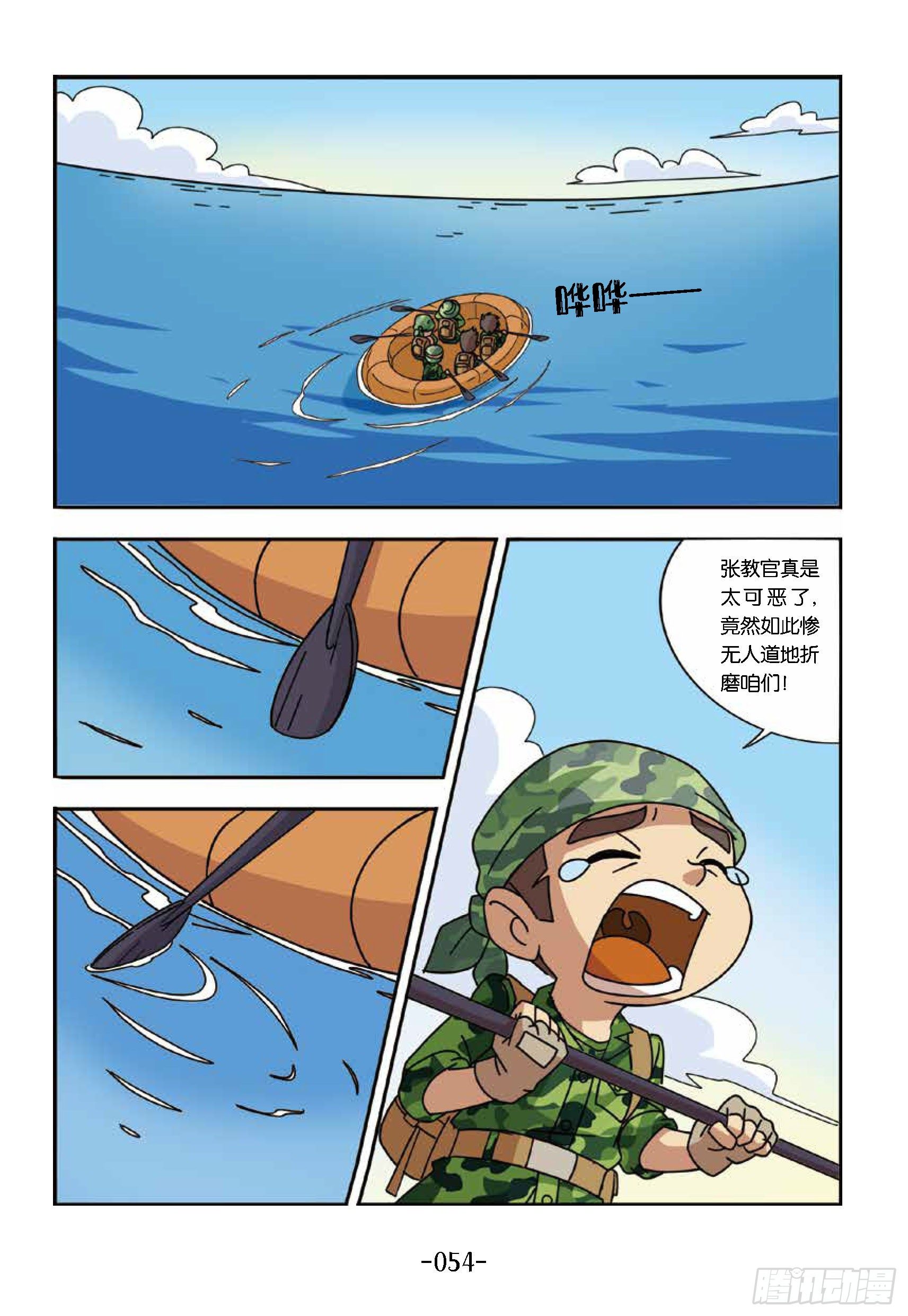 特種兵學校漫畫版 - 大戰海賊王第6話：遭遇海盜 - 2