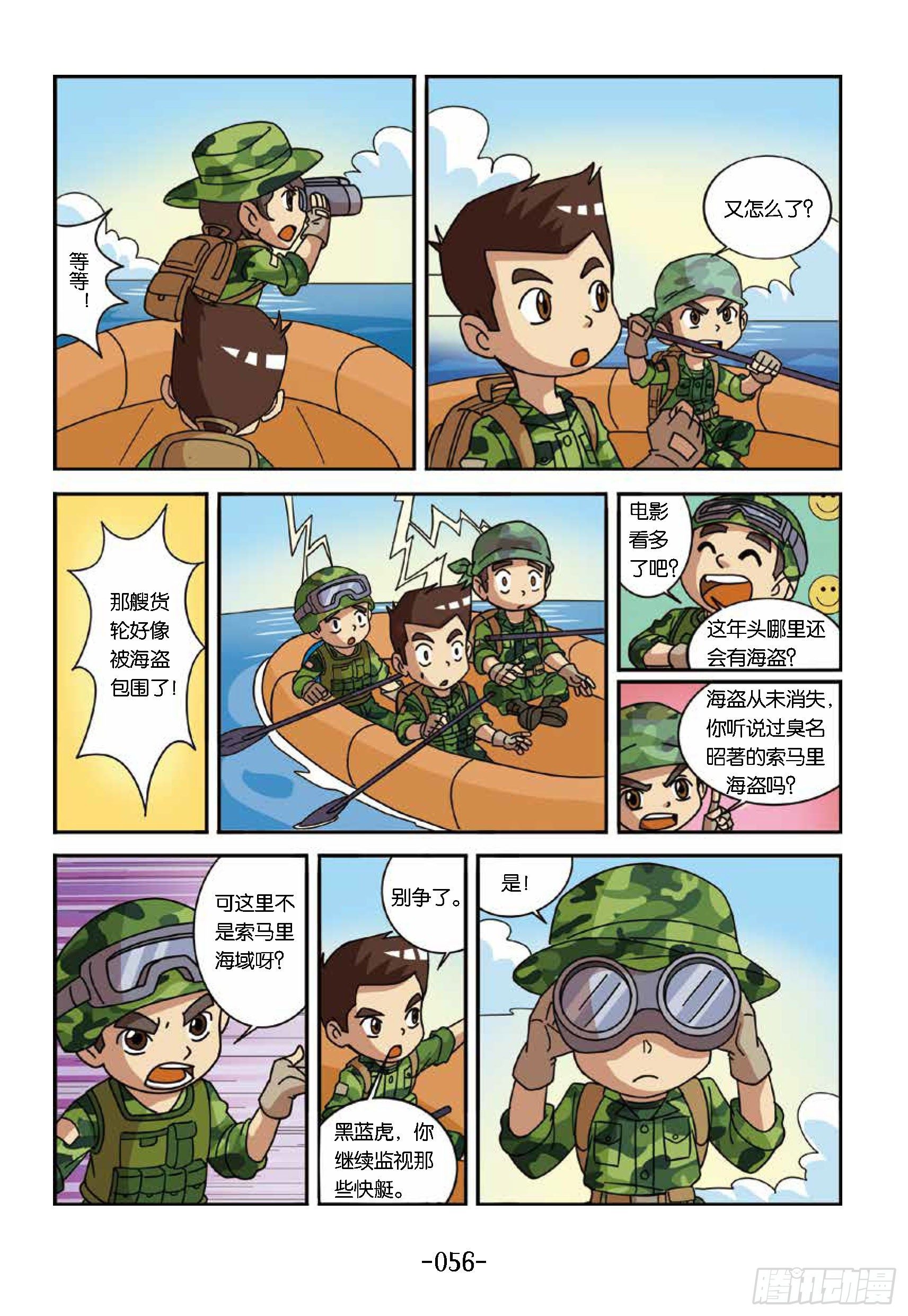 大战海贼王第6话：遭遇海盗-第51话