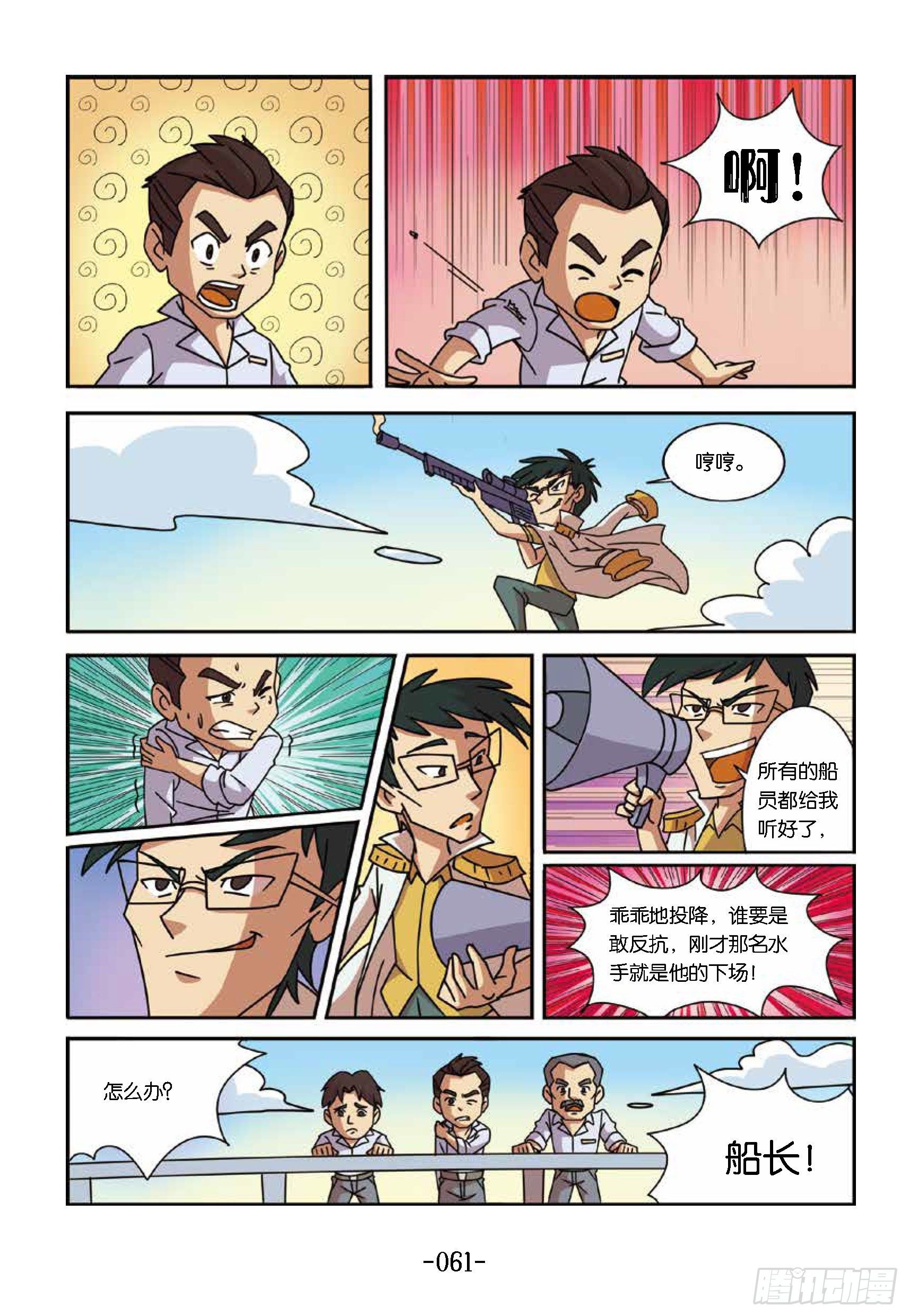 大战海贼王第6话：遭遇海盗-第51话