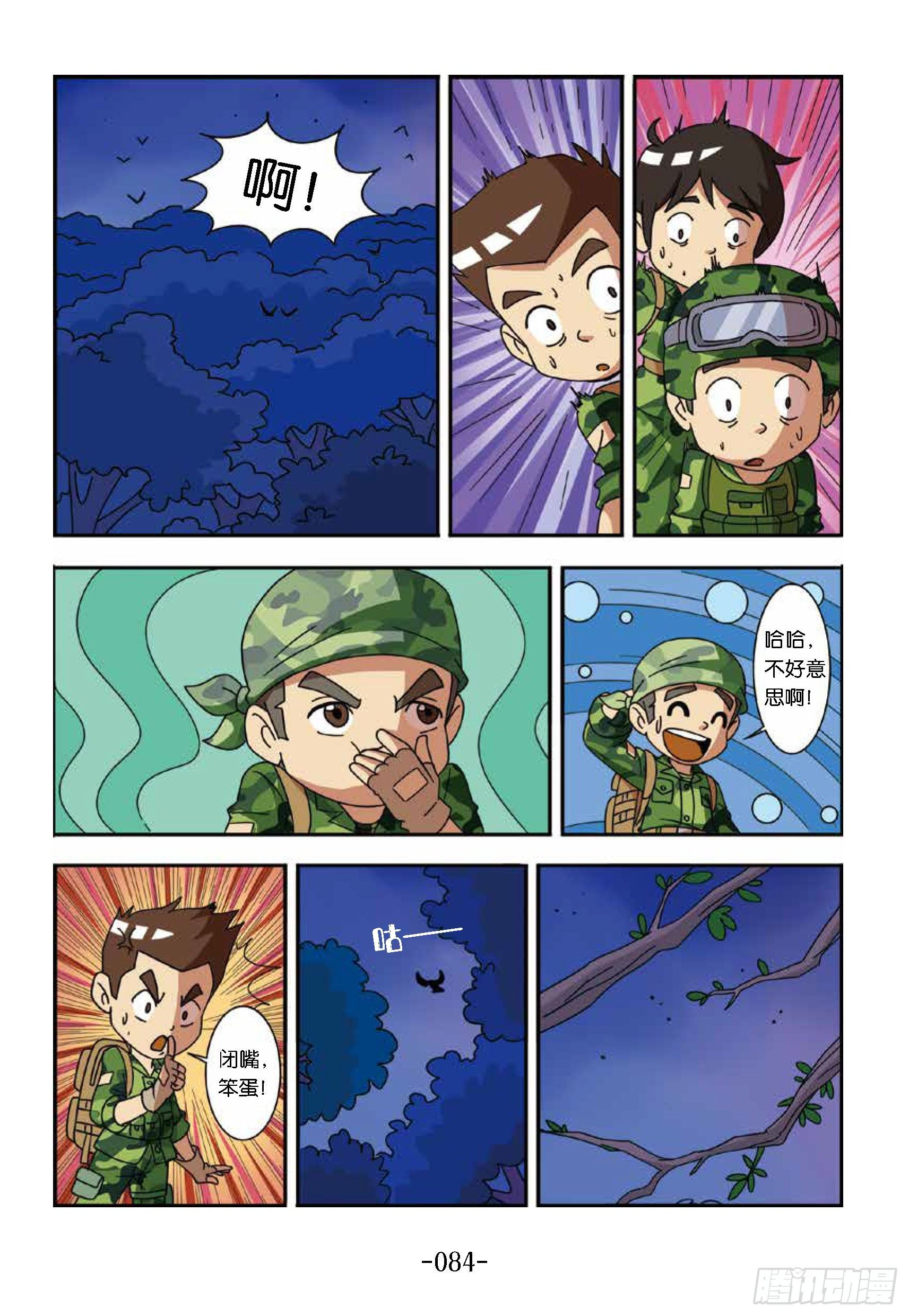 特種兵學校漫畫版 - 大戰海賊王第8話：神秘賊王島 - 1