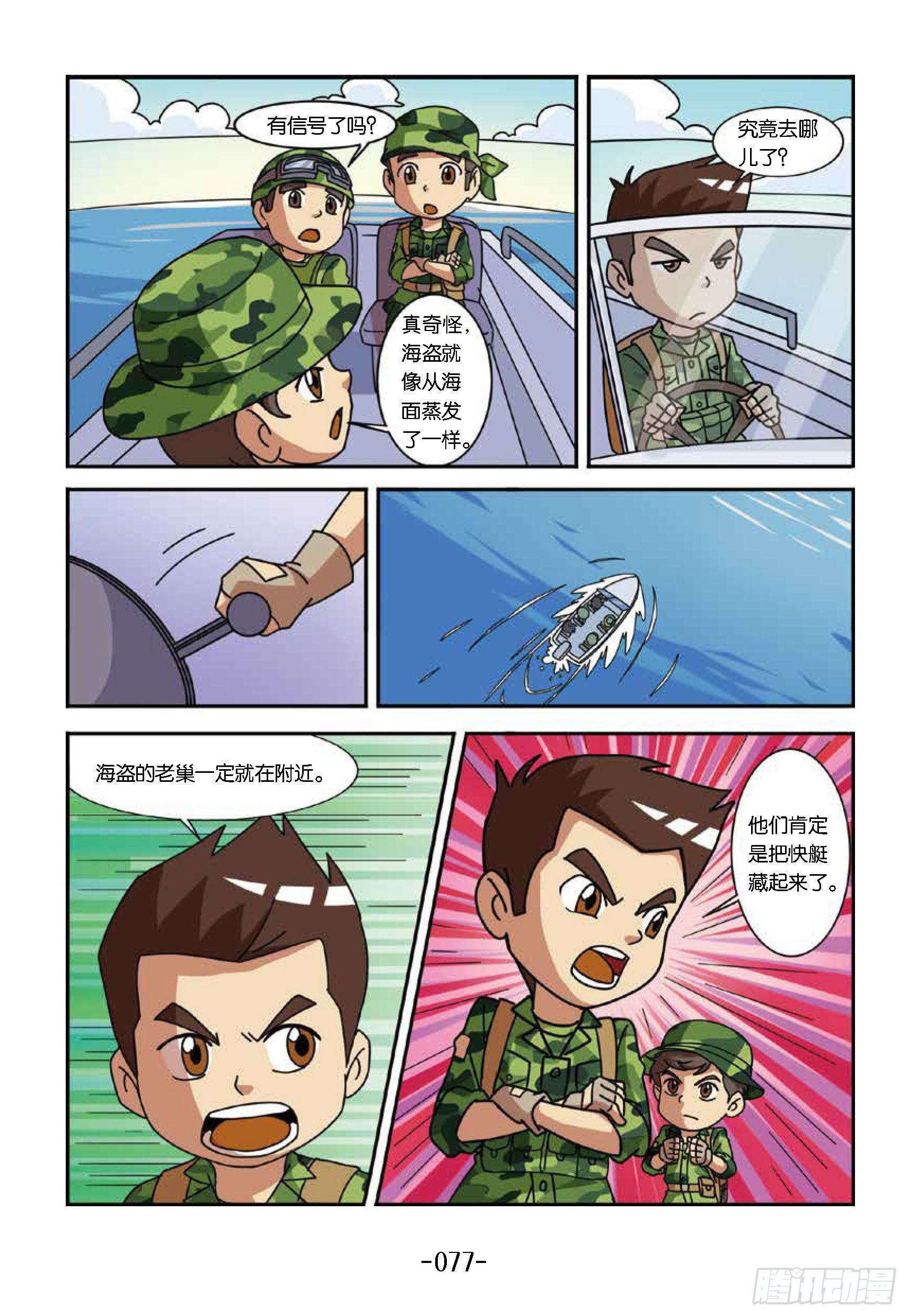 特種兵學校漫畫版 - 大戰海賊王第8話：神秘賊王島 - 3