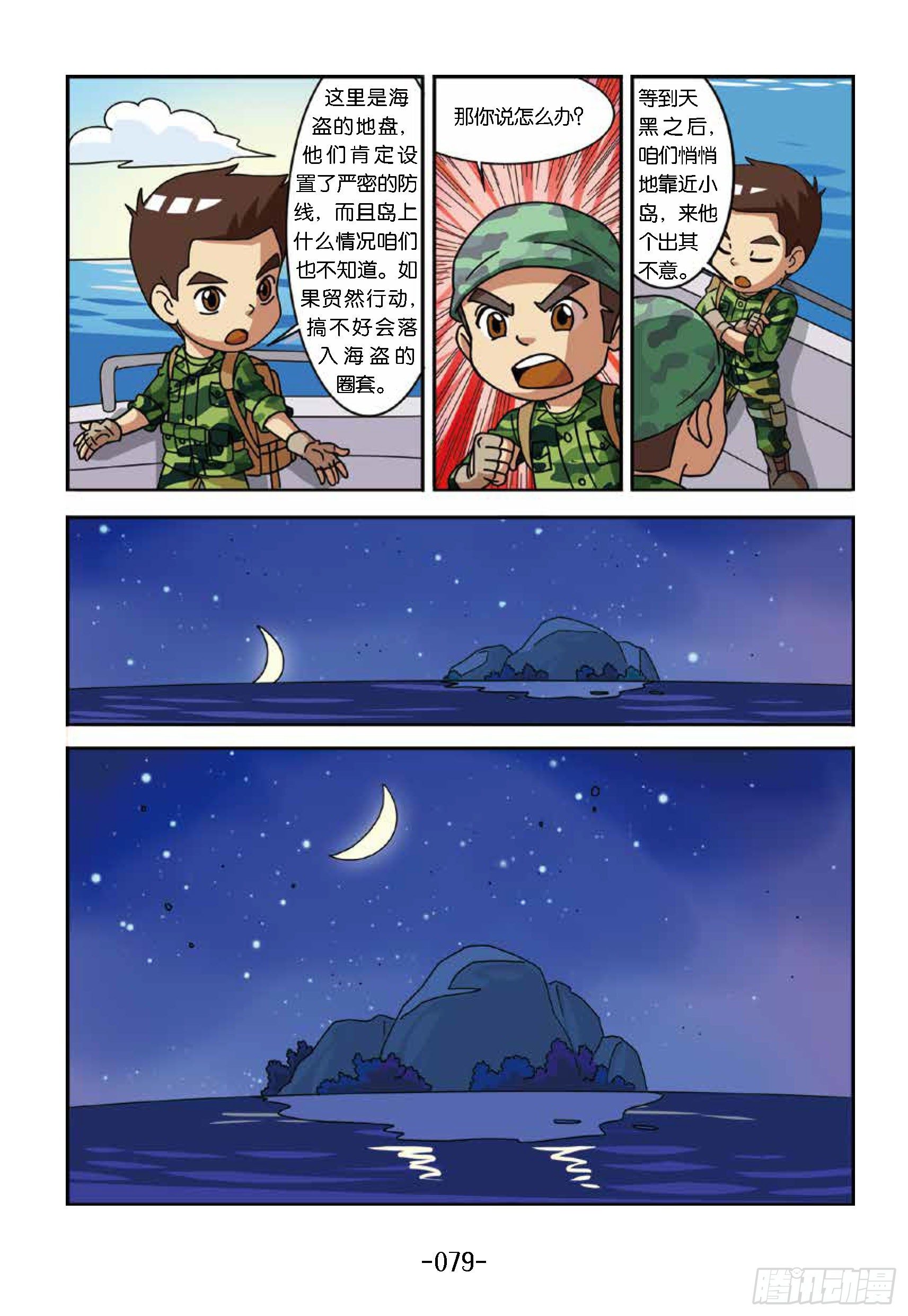 大战海贼王第8话：神秘贼王岛-第53话