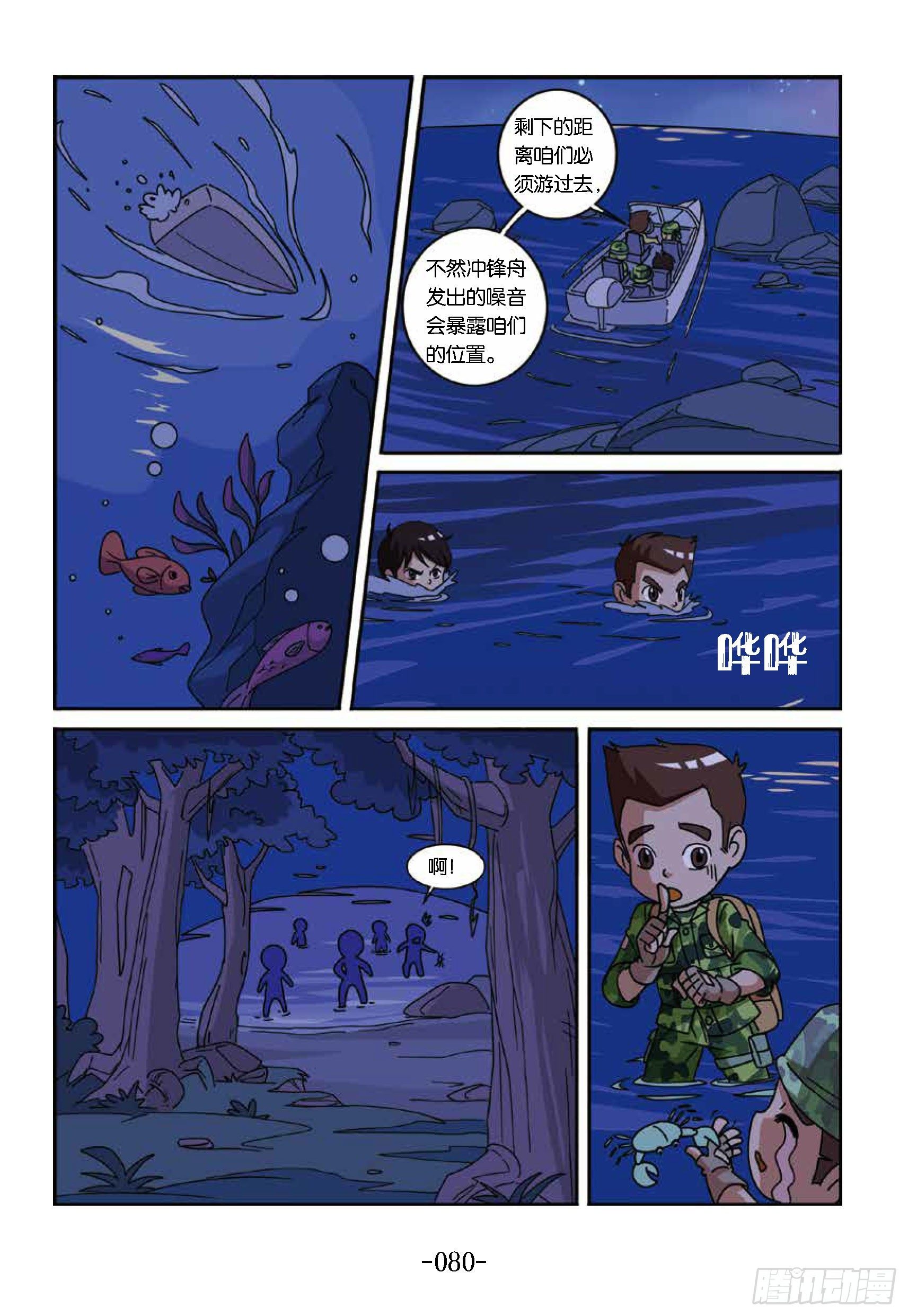特種兵學校漫畫版 - 大戰海賊王第8話：神秘賊王島 - 3