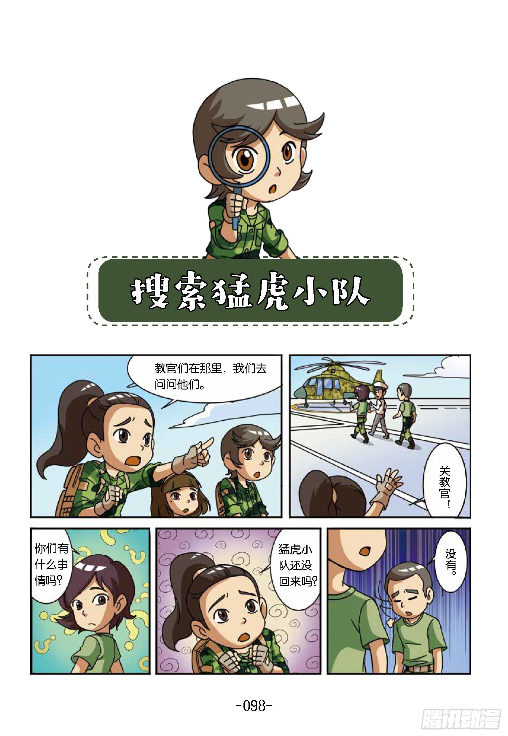 大战海贼王第10话：找猛虎小队-第55话