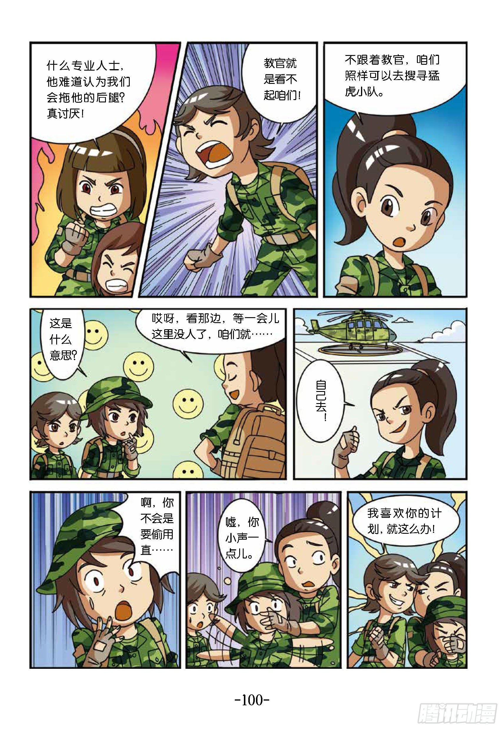 大战海贼王第10话：找猛虎小队-第55话