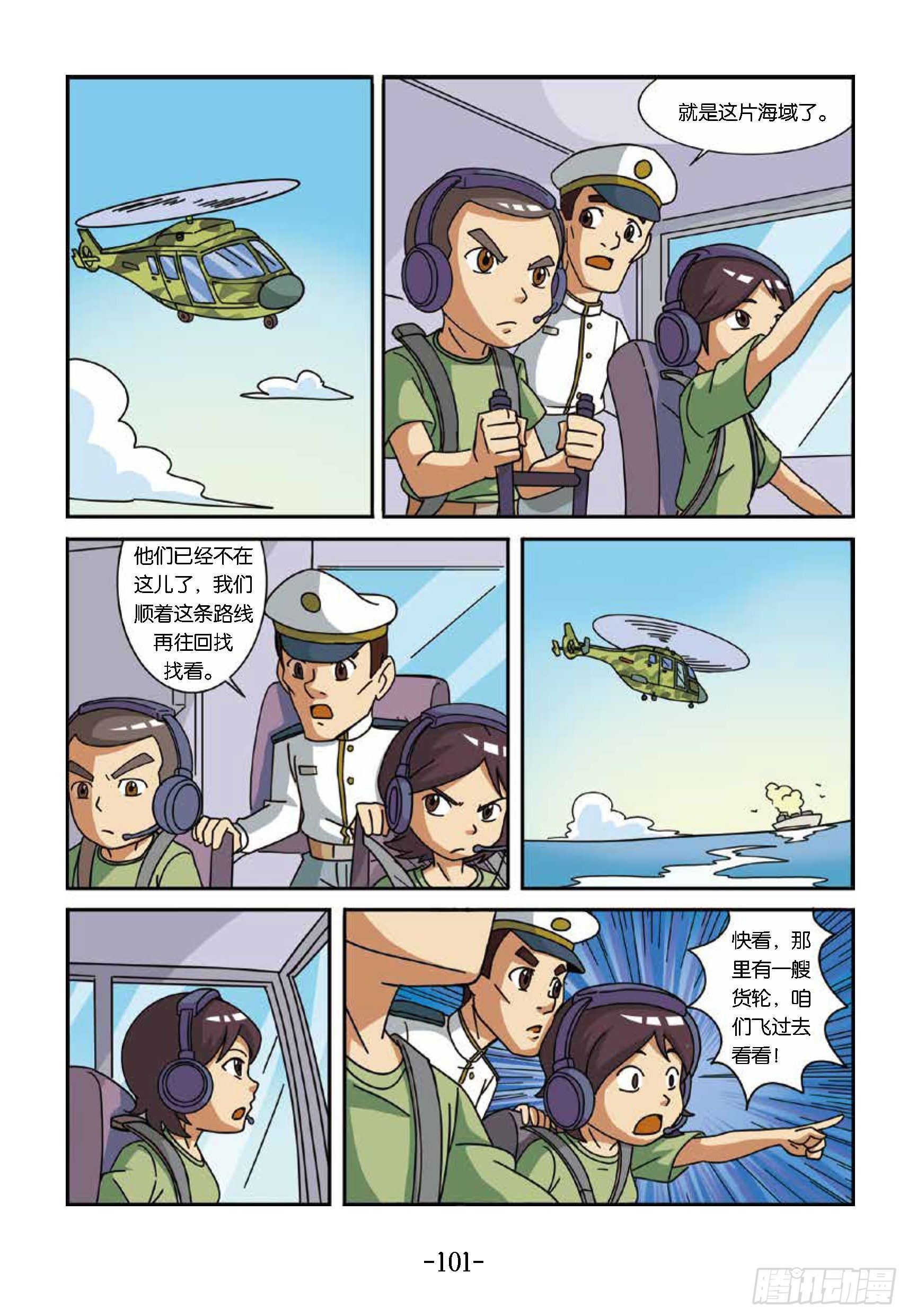 特種兵學校漫畫版 - 大戰海賊王第10話：找猛虎小隊 - 2