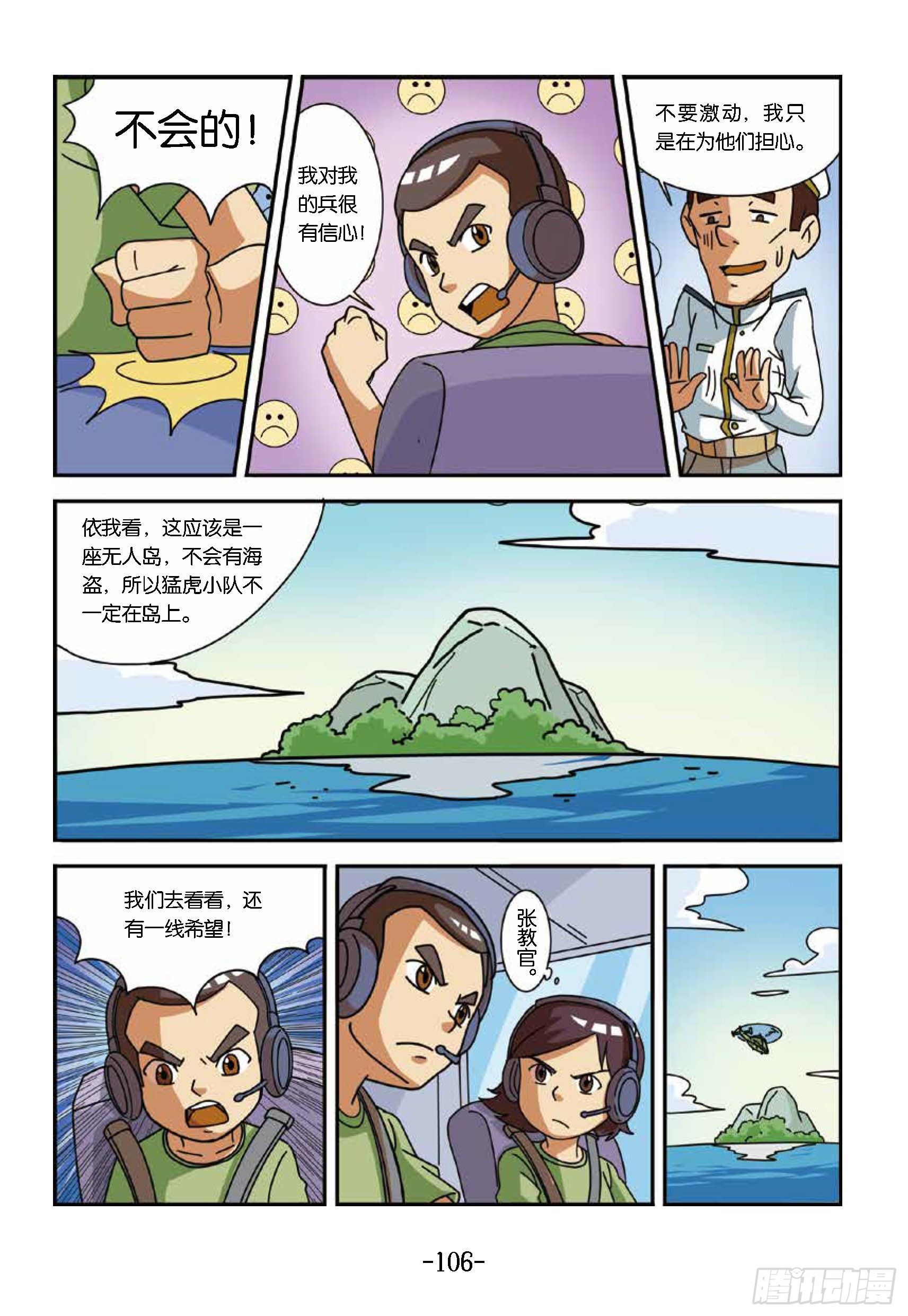 大战海贼王第10话：找猛虎小队-第55话