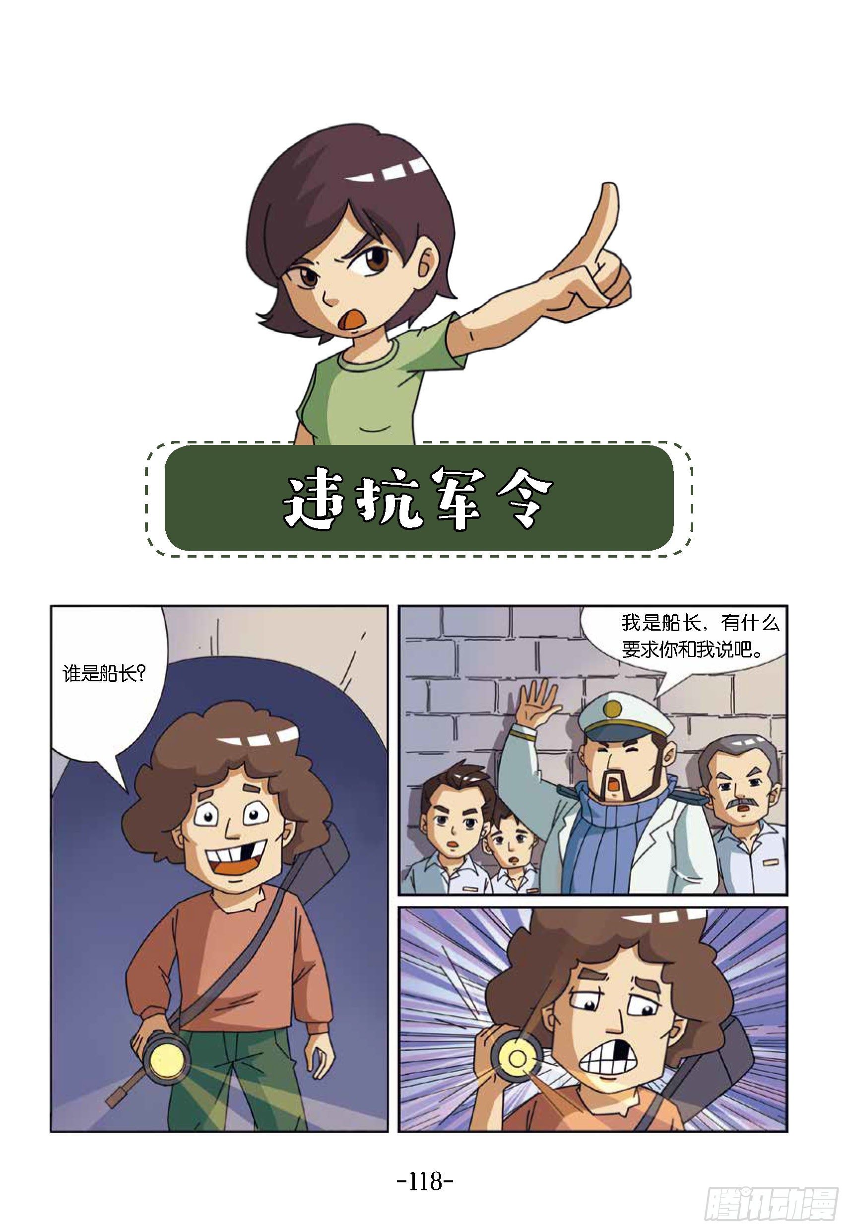 大战海贼王第12话：违抗军令-第57话